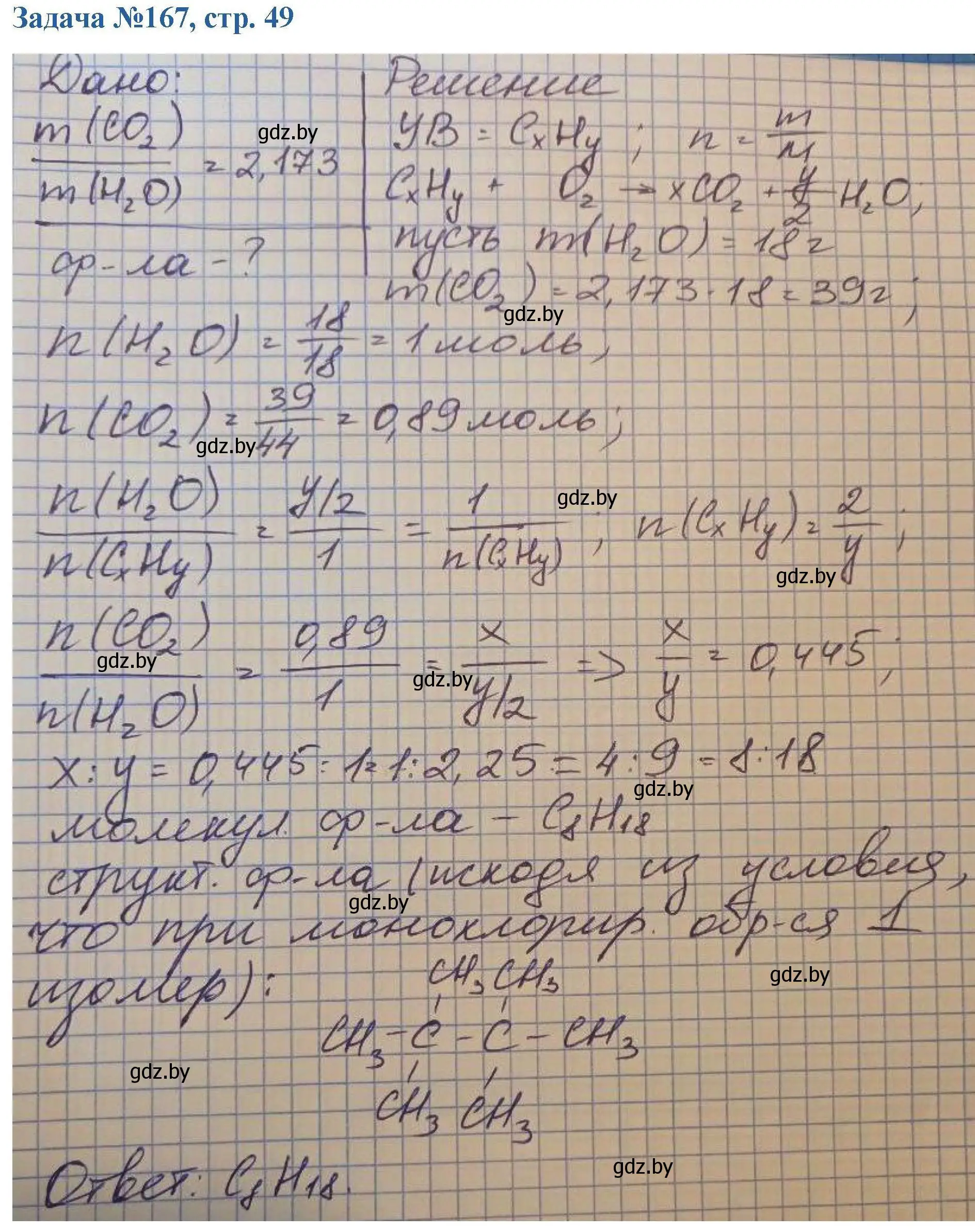 Решение номер 167 (страница 49) гдз по химии 10 класс Матулис, Матулис, сборник задач