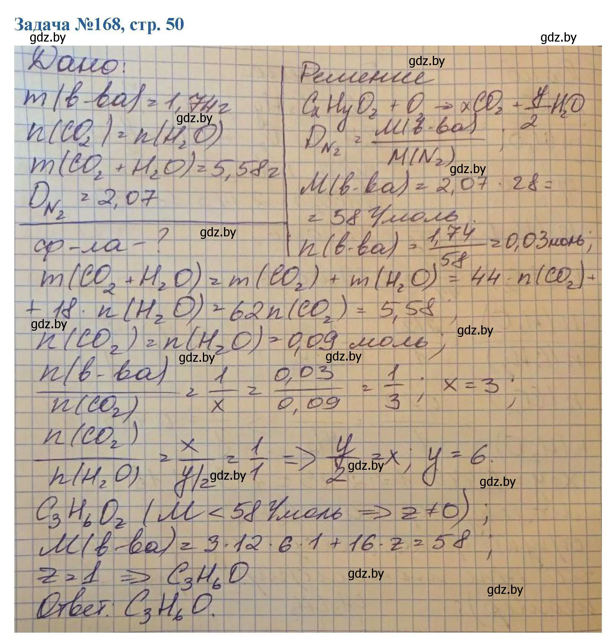 Решение номер 168 (страница 50) гдз по химии 10 класс Матулис, Матулис, сборник задач