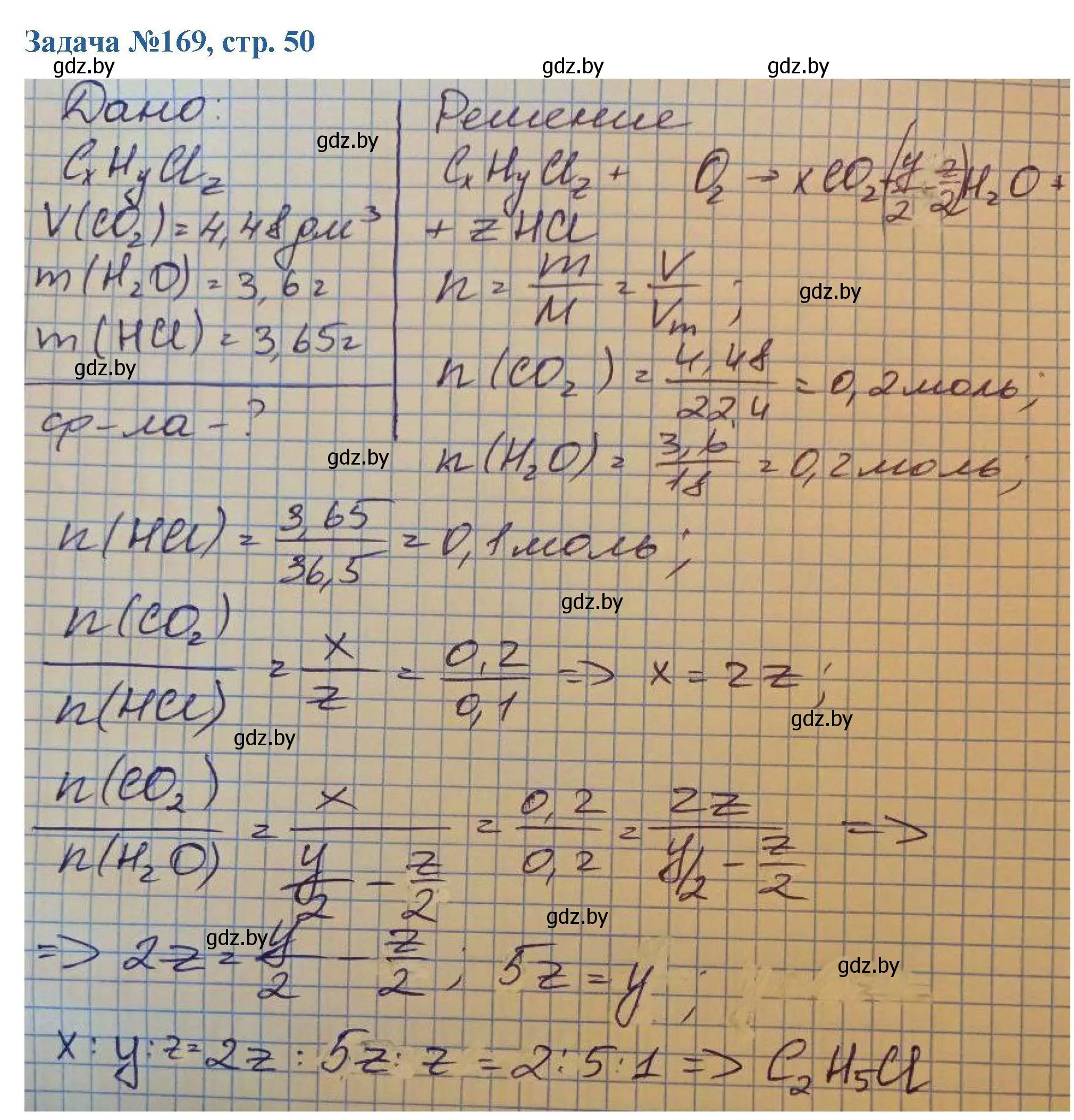 Решение номер 169 (страница 50) гдз по химии 10 класс Матулис, Матулис, сборник задач