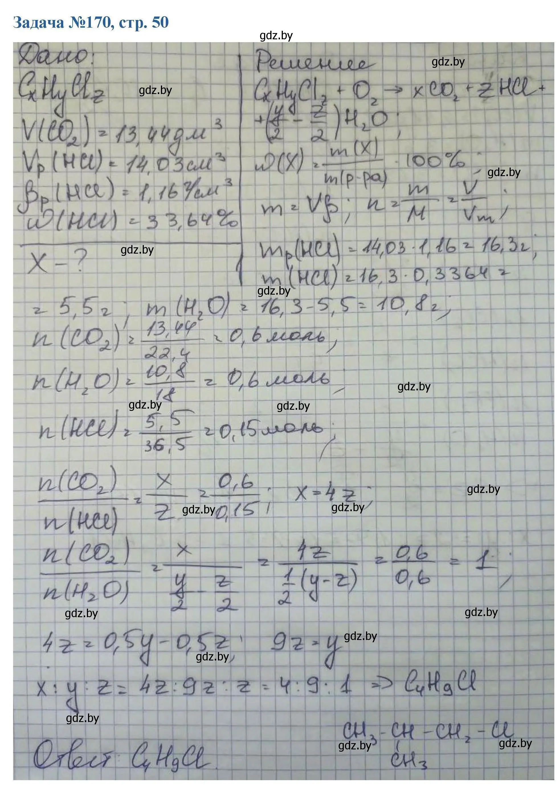 Решение номер 170 (страница 50) гдз по химии 10 класс Матулис, Матулис, сборник задач