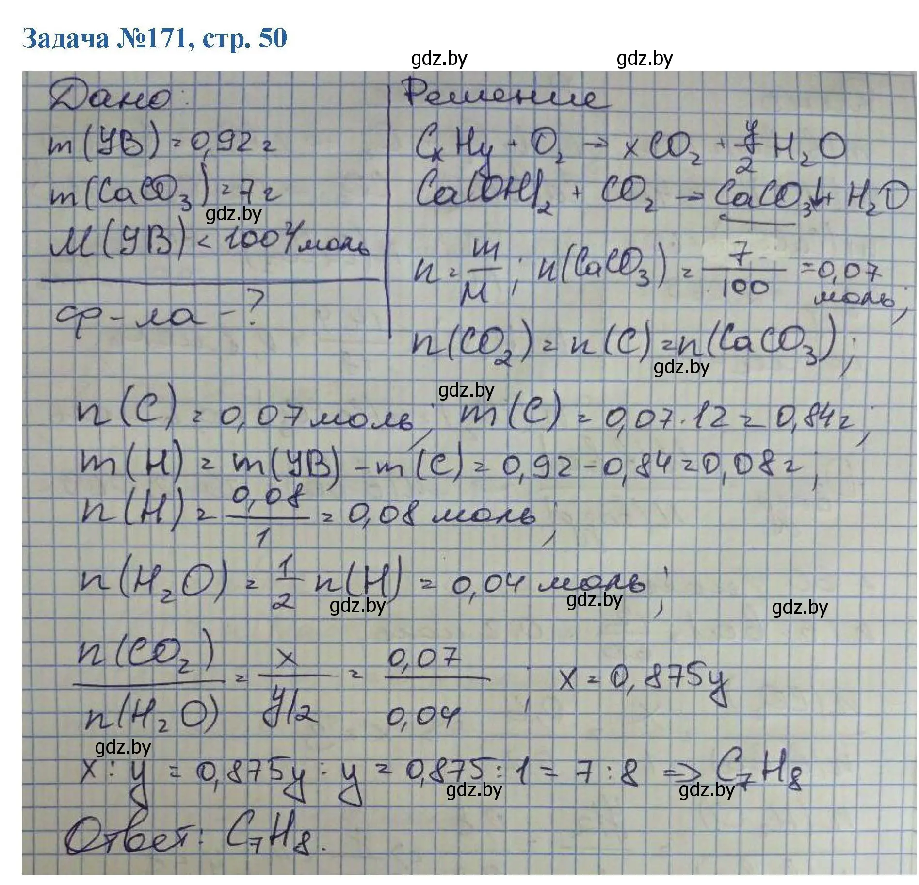 Решение номер 171 (страница 50) гдз по химии 10 класс Матулис, Матулис, сборник задач