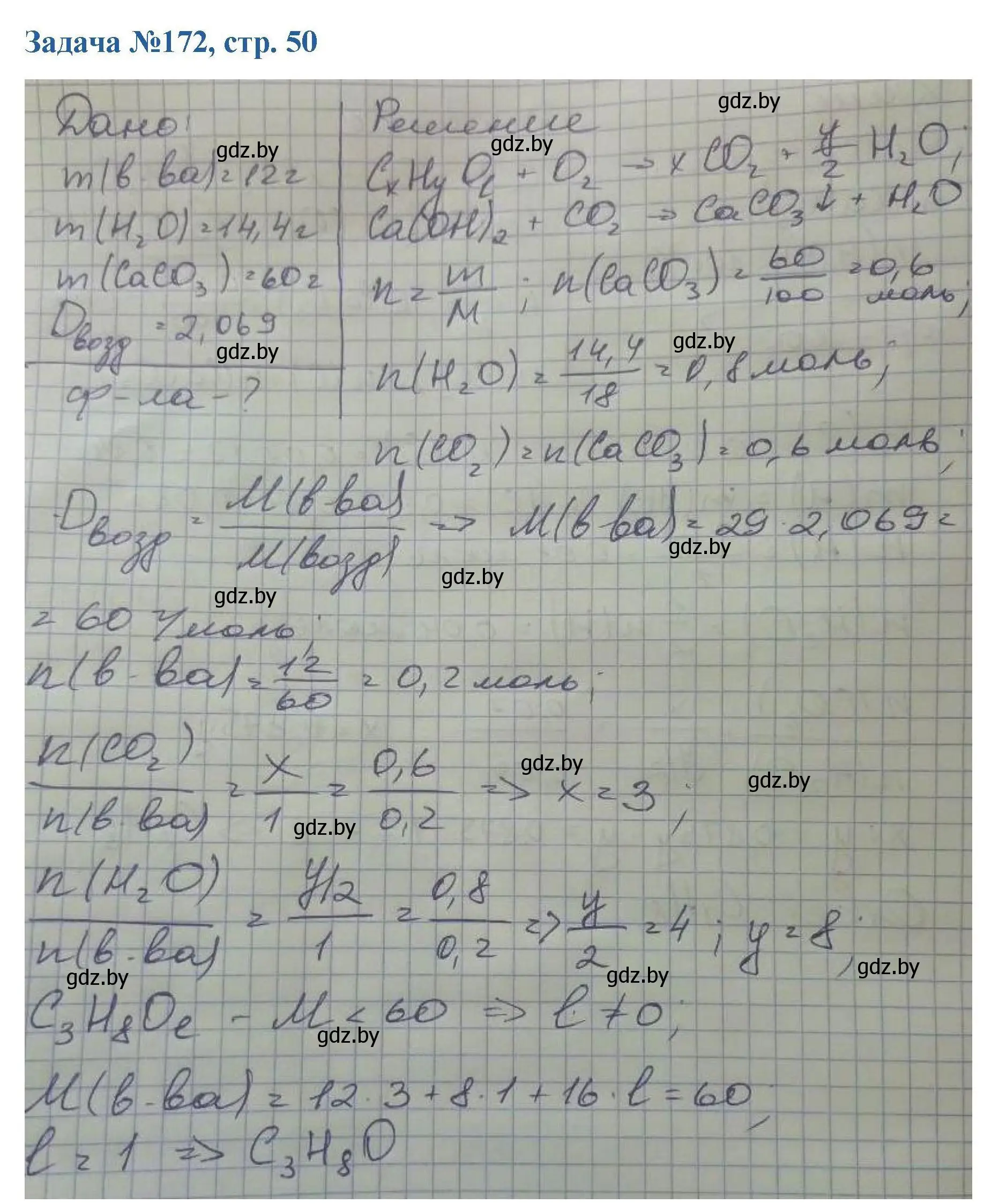 Решение номер 172 (страница 50) гдз по химии 10 класс Матулис, Матулис, сборник задач