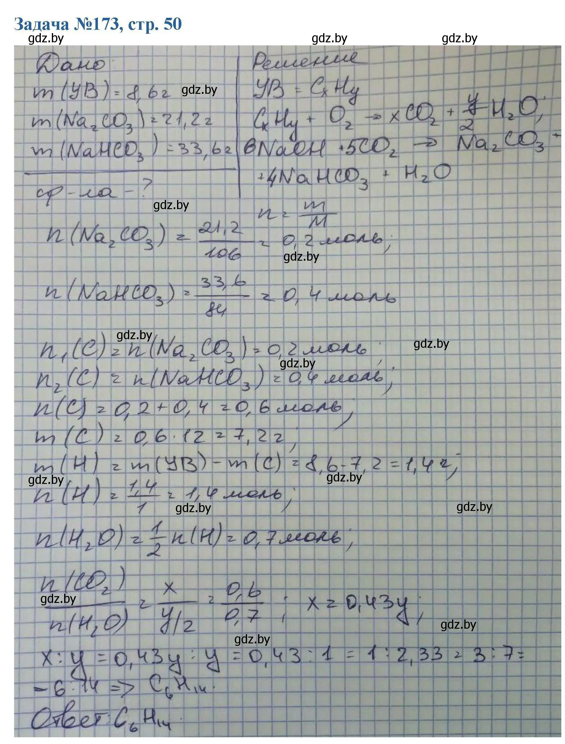 Решение номер 173 (страница 50) гдз по химии 10 класс Матулис, Матулис, сборник задач