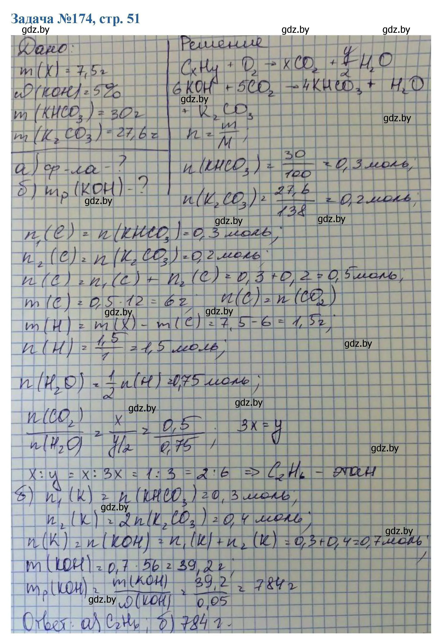 Решение номер 174 (страница 51) гдз по химии 10 класс Матулис, Матулис, сборник задач