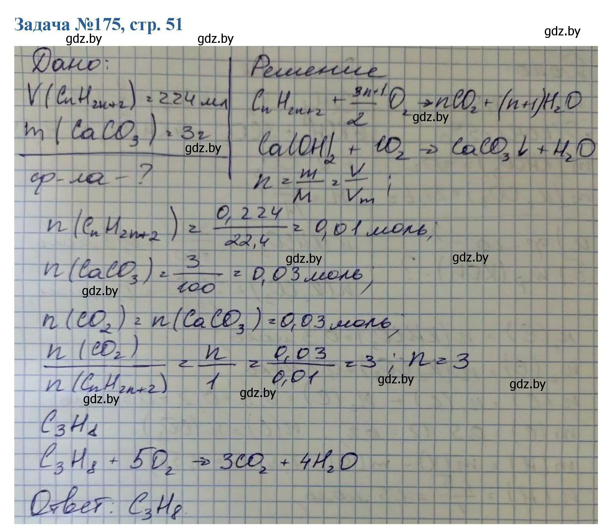 Решение номер 175 (страница 51) гдз по химии 10 класс Матулис, Матулис, сборник задач