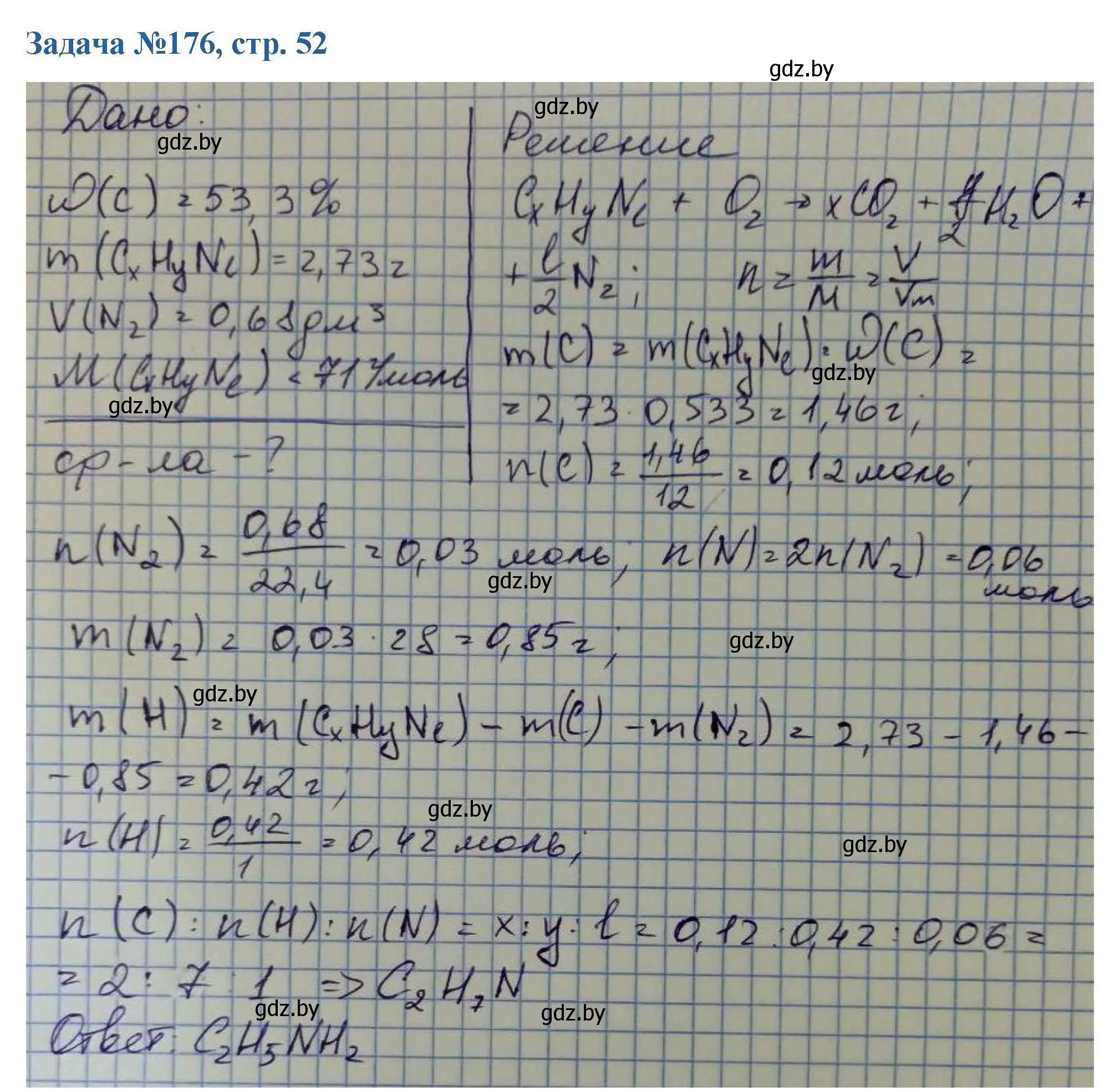 Решение номер 176 (страница 52) гдз по химии 10 класс Матулис, Матулис, сборник задач