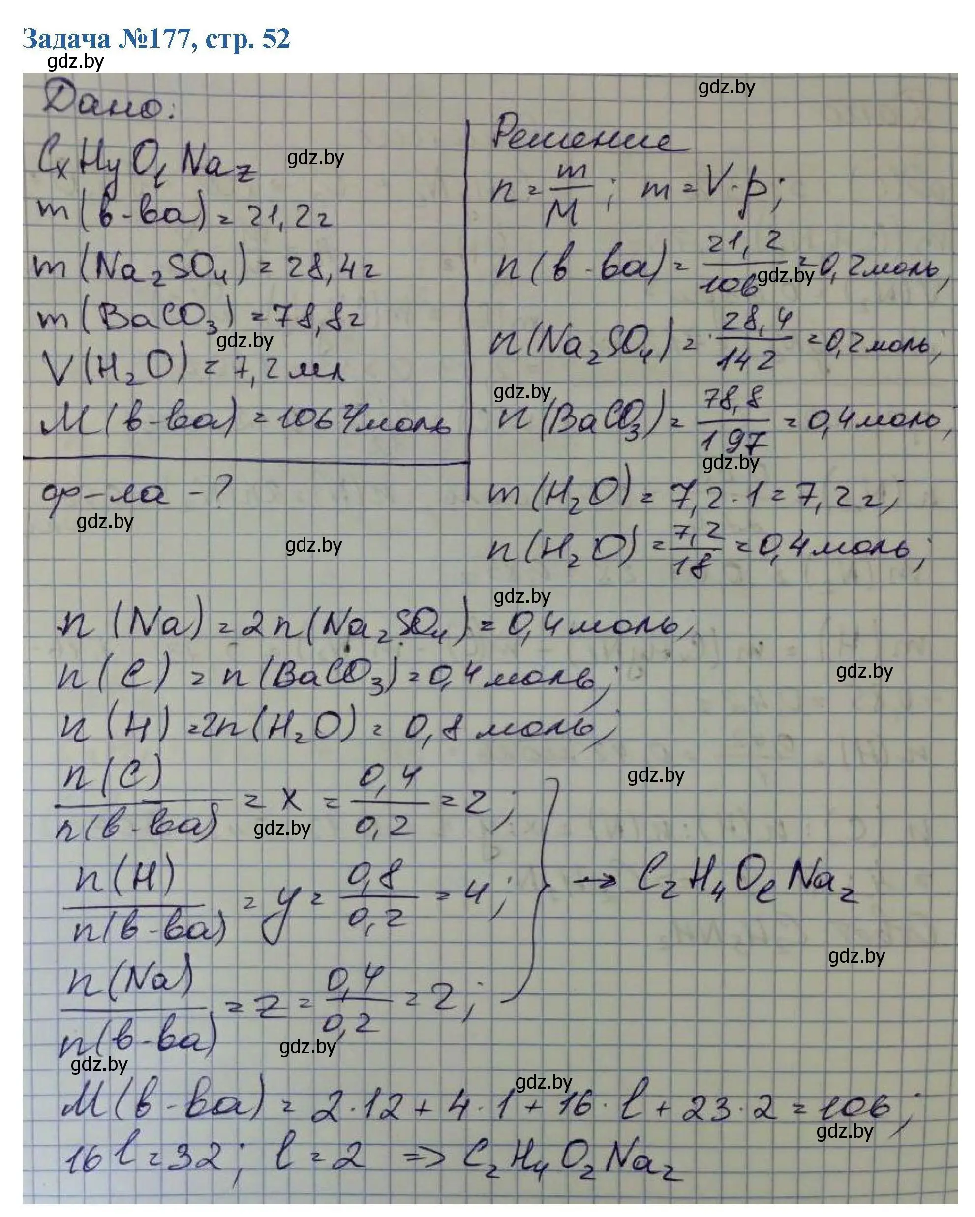 Решение номер 177 (страница 52) гдз по химии 10 класс Матулис, Матулис, сборник задач