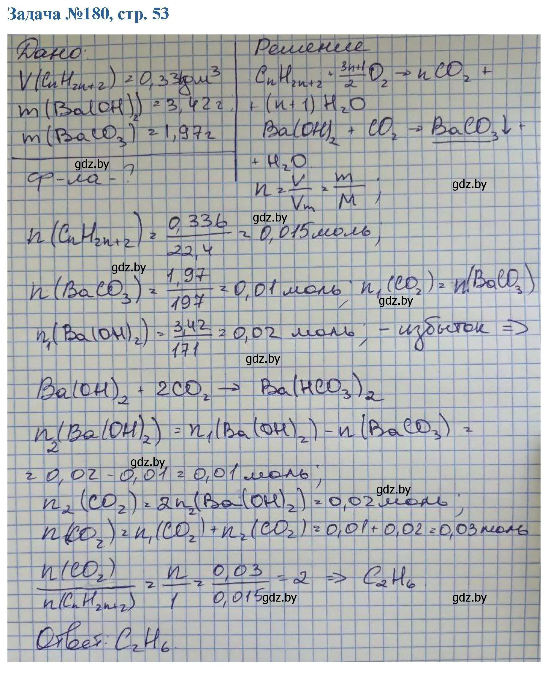 Решение номер 180 (страница 53) гдз по химии 10 класс Матулис, Матулис, сборник задач