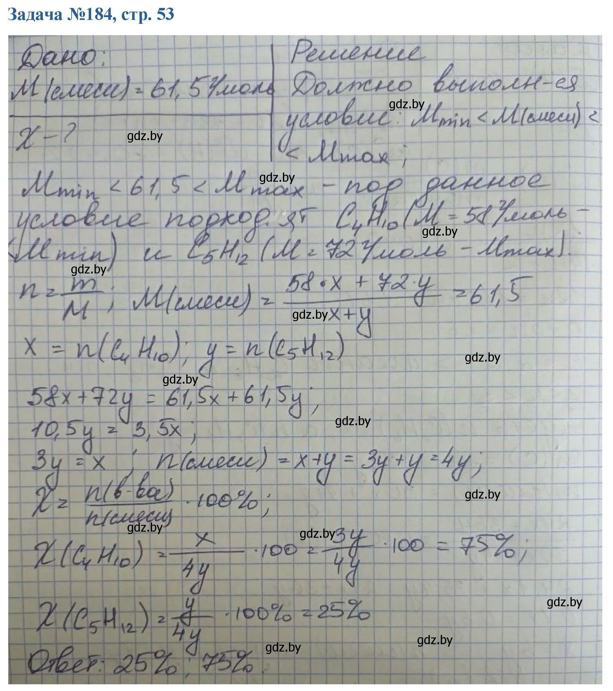 Решение номер 184 (страница 53) гдз по химии 10 класс Матулис, Матулис, сборник задач