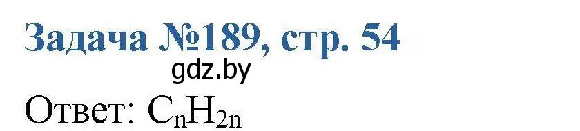 Решение номер 189 (страница 54) гдз по химии 10 класс Матулис, Матулис, сборник задач