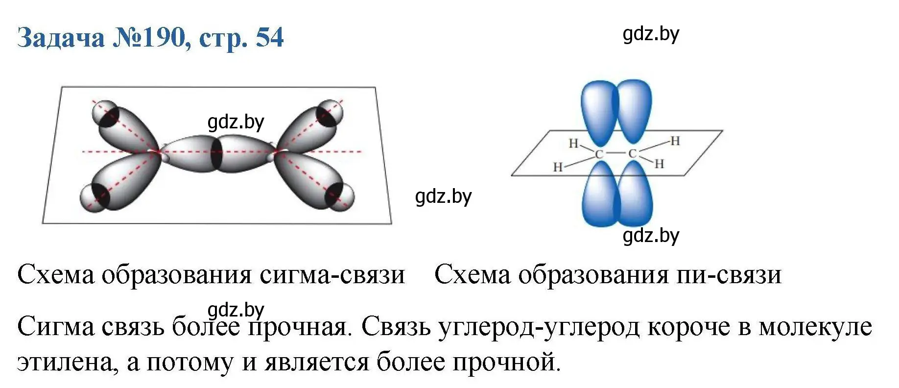 Решение номер 190 (страница 54) гдз по химии 10 класс Матулис, Матулис, сборник задач