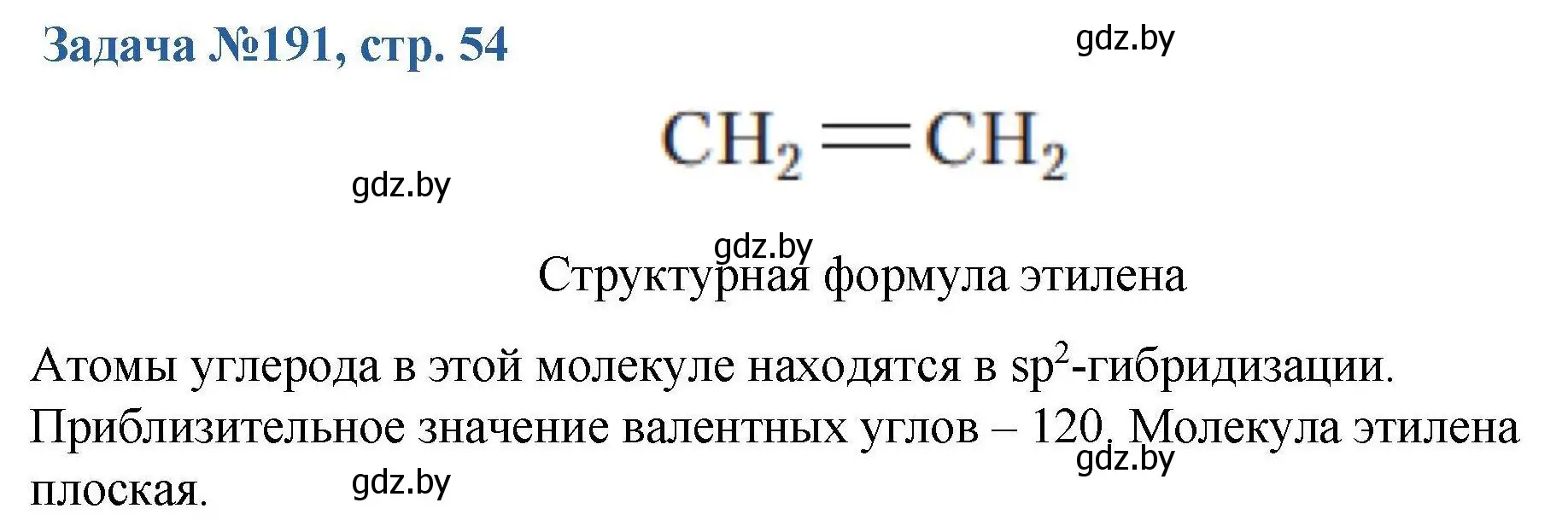 Решение номер 191 (страница 54) гдз по химии 10 класс Матулис, Матулис, сборник задач