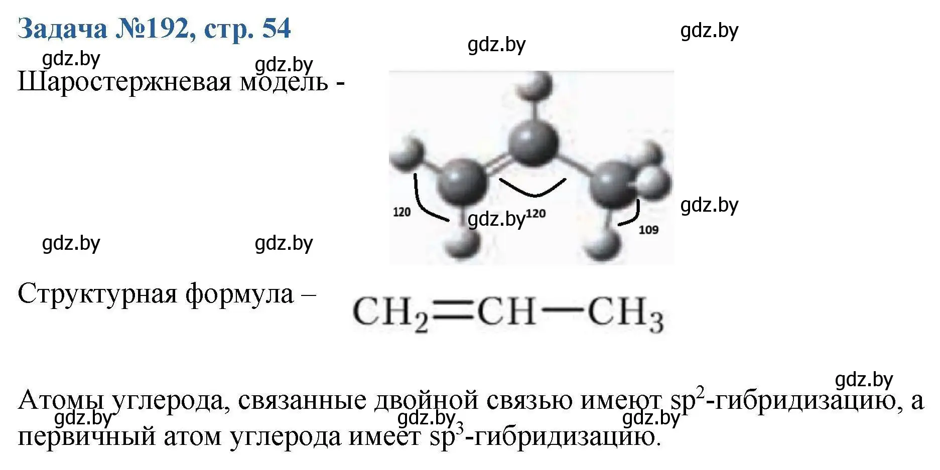 Решение номер 192 (страница 54) гдз по химии 10 класс Матулис, Матулис, сборник задач