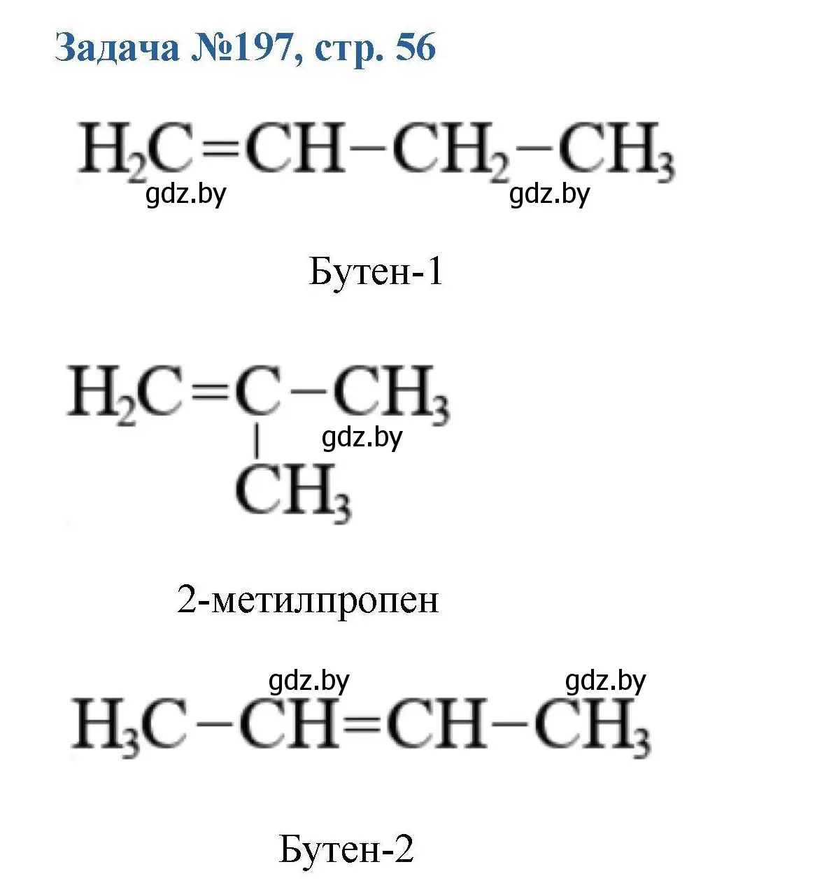 Решение номер 197 (страница 56) гдз по химии 10 класс Матулис, Матулис, сборник задач