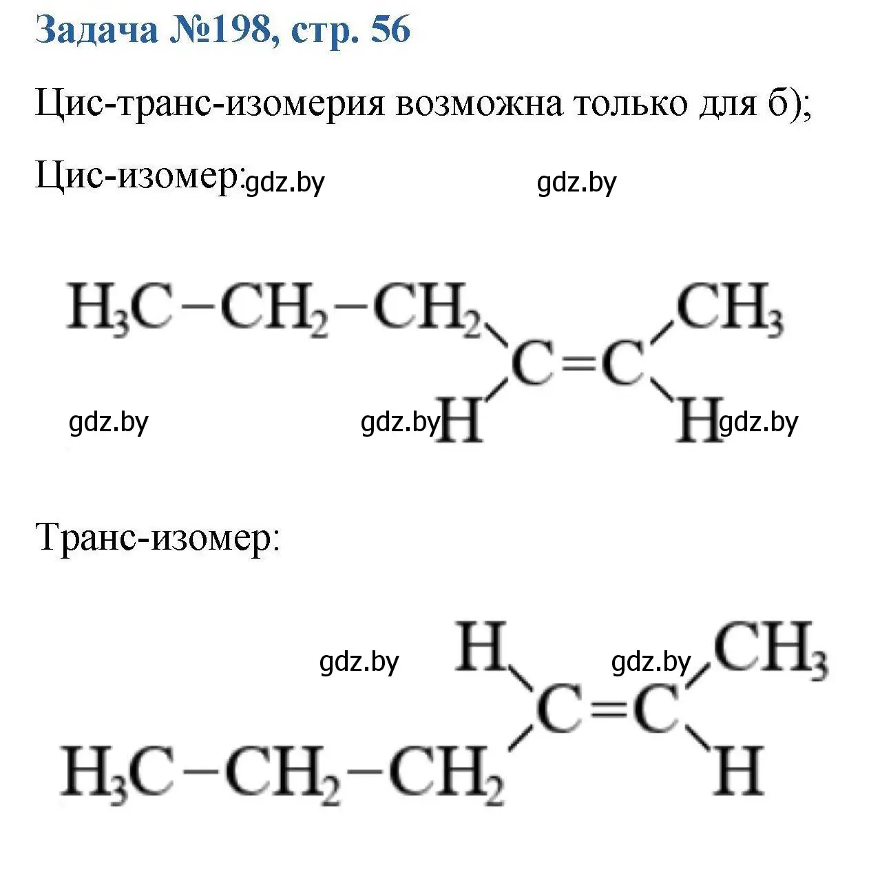 Решение номер 198 (страница 56) гдз по химии 10 класс Матулис, Матулис, сборник задач