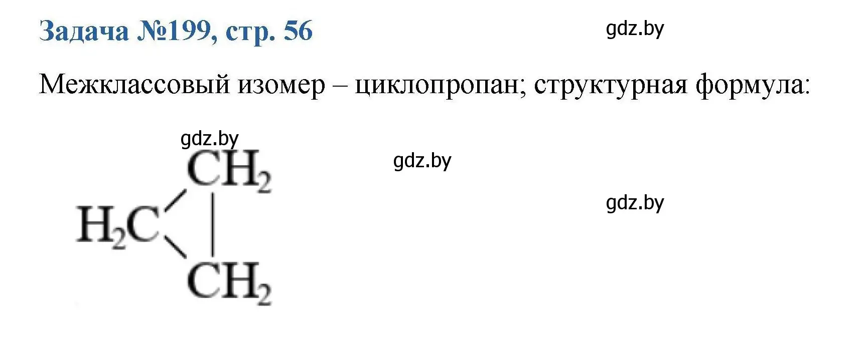 Решение номер 199 (страница 56) гдз по химии 10 класс Матулис, Матулис, сборник задач