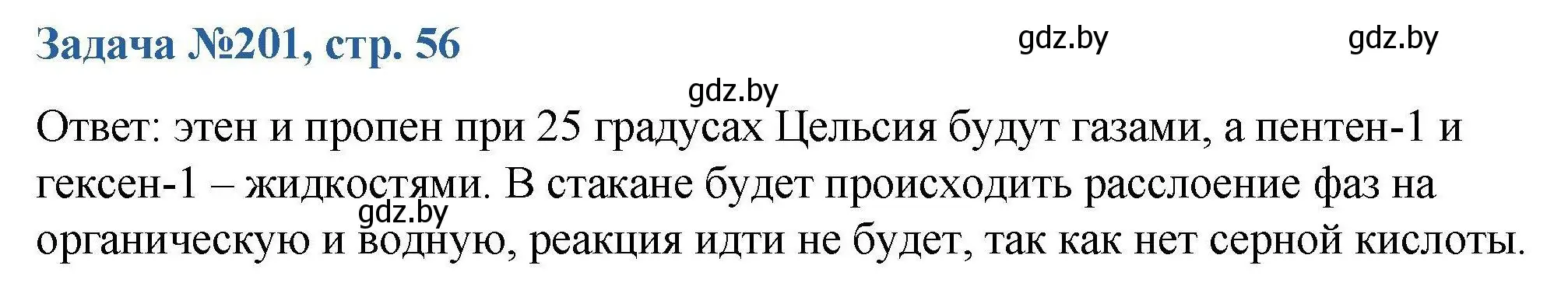 Решение номер 201 (страница 56) гдз по химии 10 класс Матулис, Матулис, сборник задач