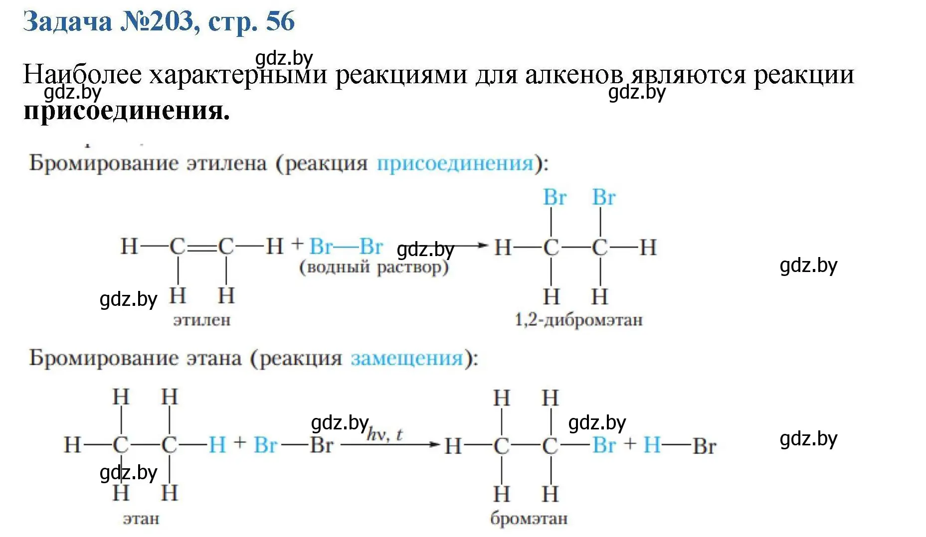 Решение номер 203 (страница 56) гдз по химии 10 класс Матулис, Матулис, сборник задач