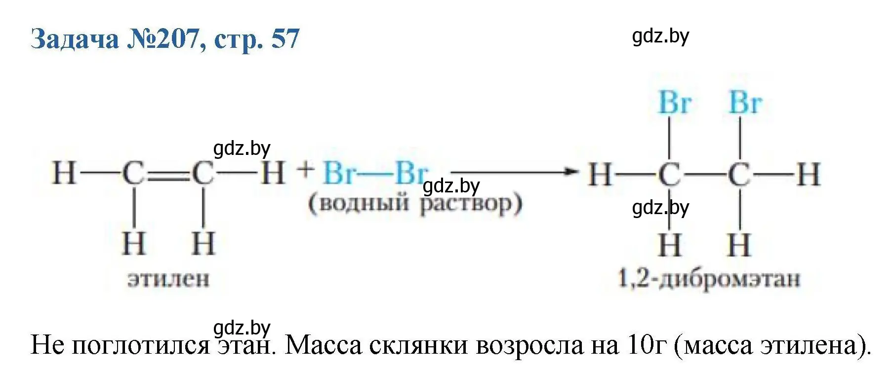 Решение номер 207 (страница 57) гдз по химии 10 класс Матулис, Матулис, сборник задач