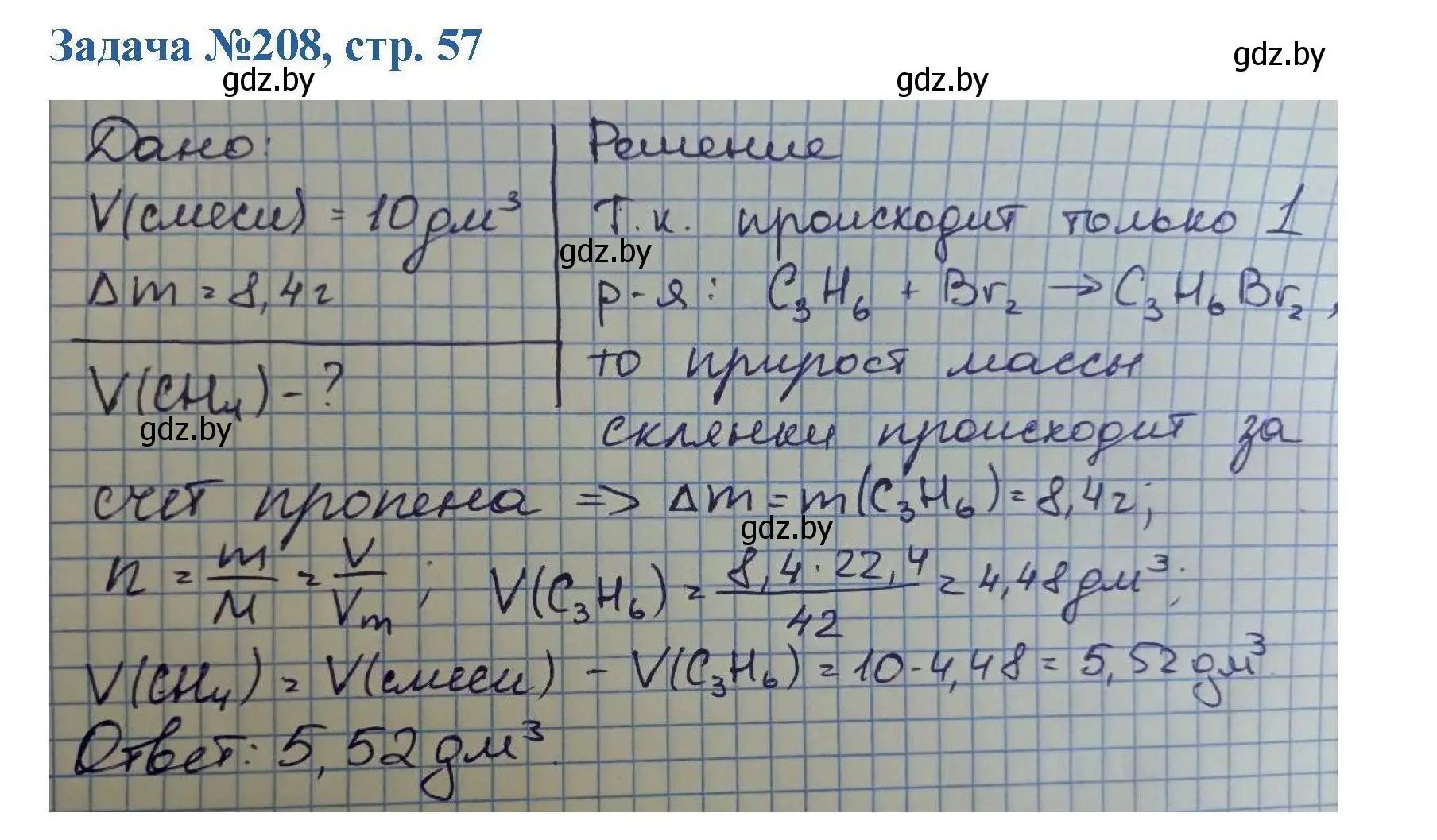 Решение номер 208 (страница 57) гдз по химии 10 класс Матулис, Матулис, сборник задач