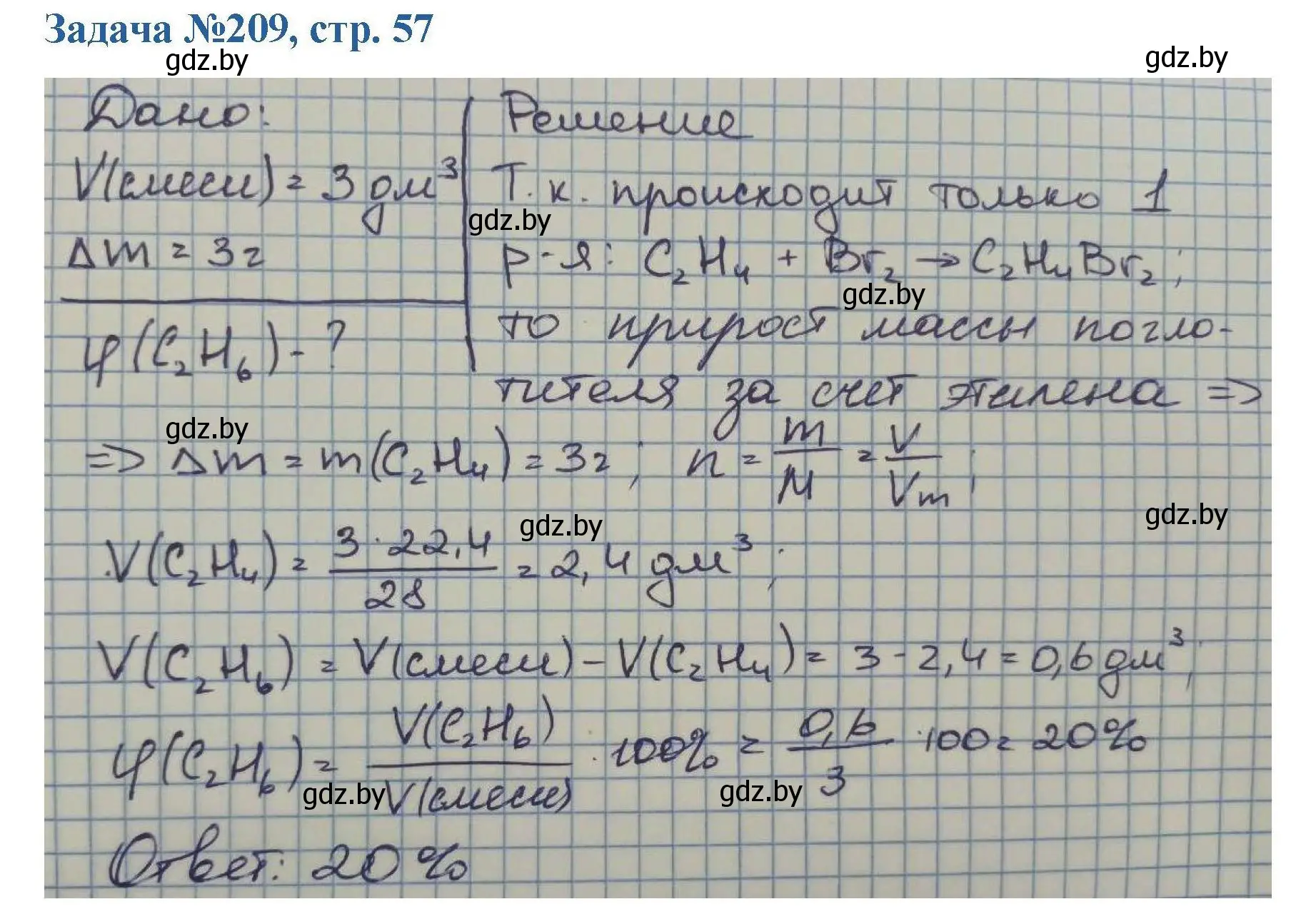 Решение номер 209 (страница 57) гдз по химии 10 класс Матулис, Матулис, сборник задач