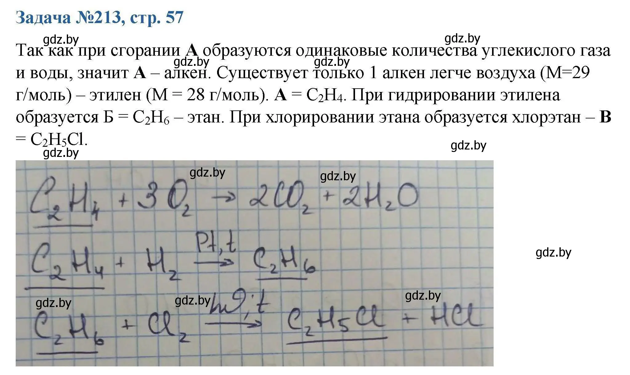 Решение номер 213 (страница 57) гдз по химии 10 класс Матулис, Матулис, сборник задач