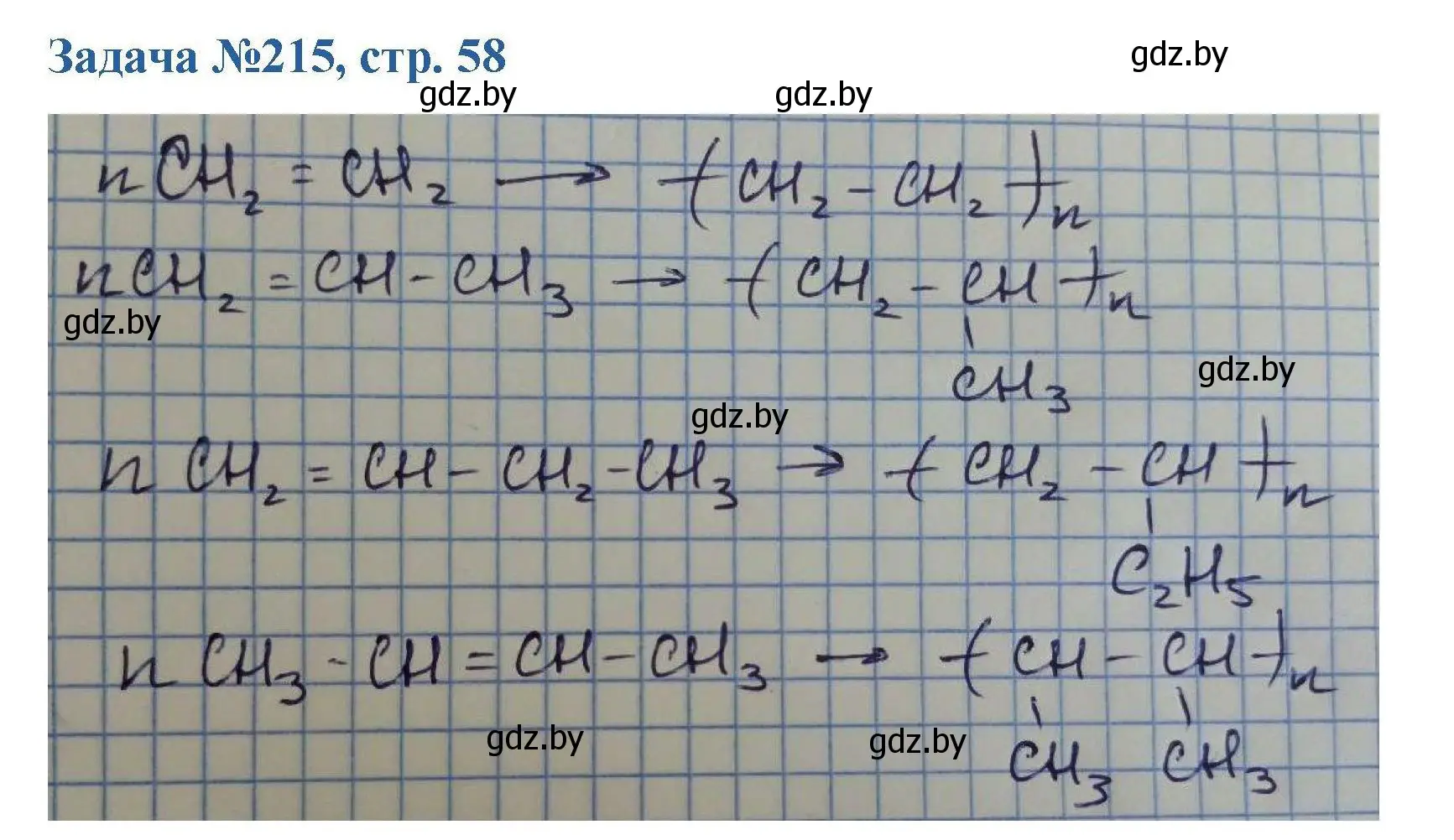Решение номер 215 (страница 58) гдз по химии 10 класс Матулис, Матулис, сборник задач