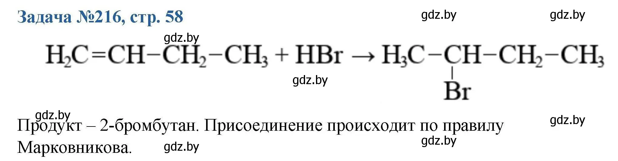 Решение номер 216 (страница 58) гдз по химии 10 класс Матулис, Матулис, сборник задач