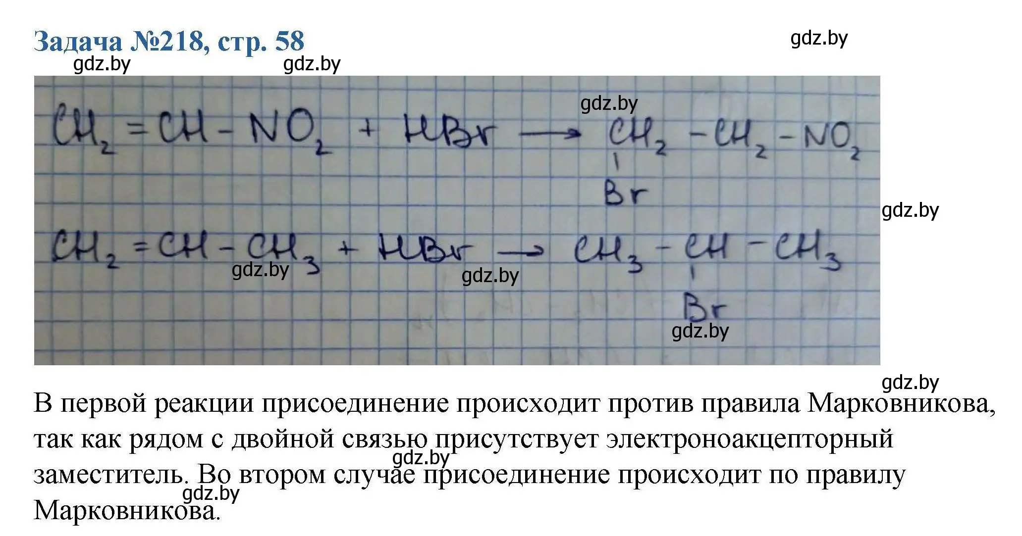 Решение номер 218 (страница 58) гдз по химии 10 класс Матулис, Матулис, сборник задач