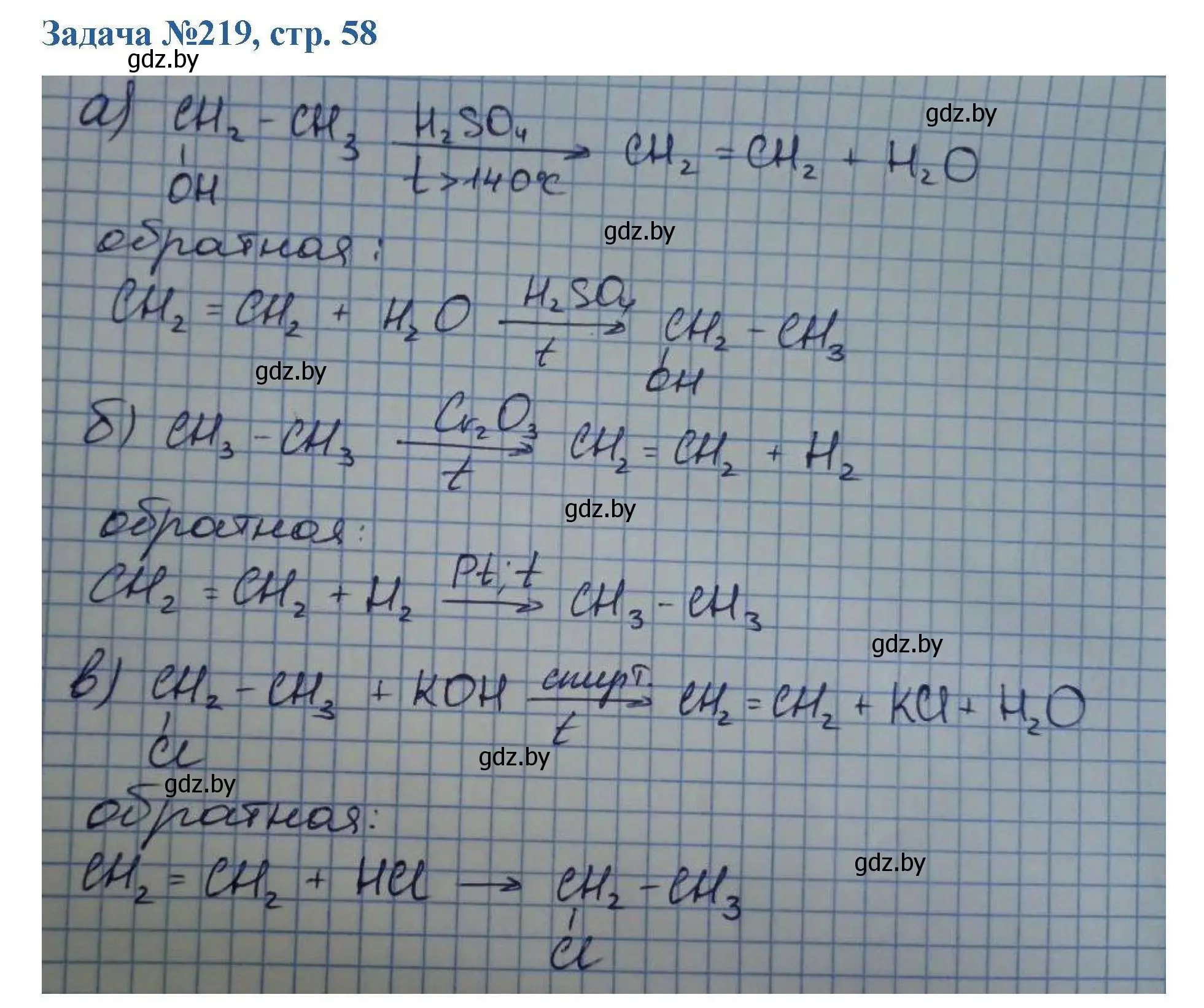Решение номер 219 (страница 58) гдз по химии 10 класс Матулис, Матулис, сборник задач
