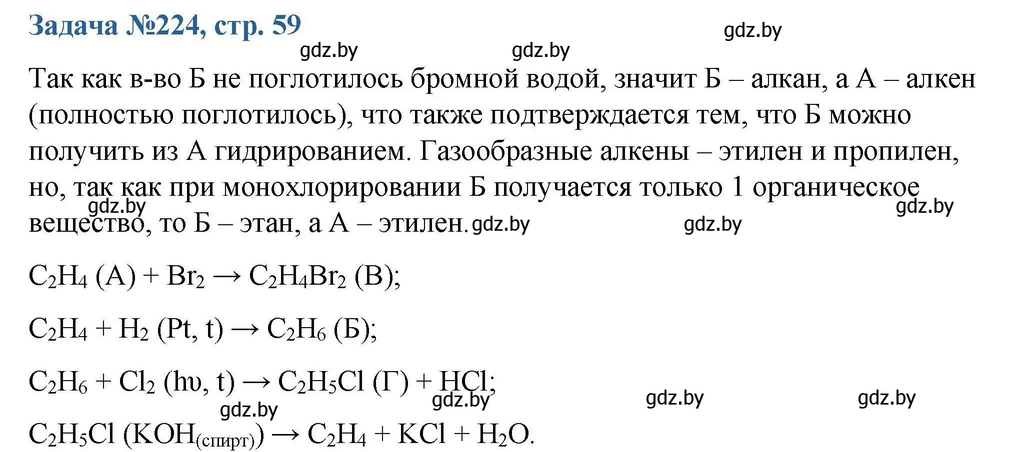 Решение номер 224 (страница 59) гдз по химии 10 класс Матулис, Матулис, сборник задач