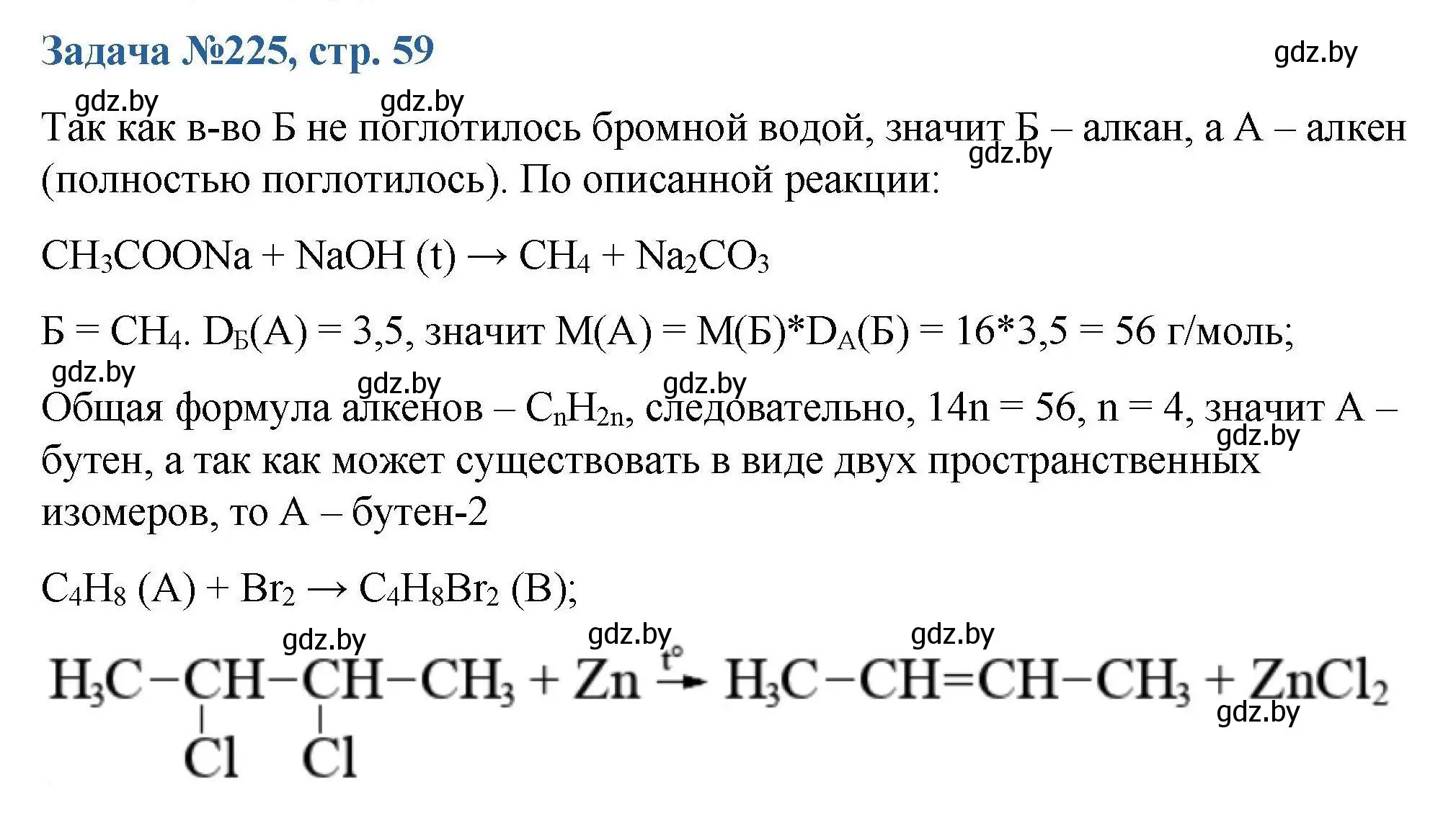 Решение номер 225 (страница 59) гдз по химии 10 класс Матулис, Матулис, сборник задач