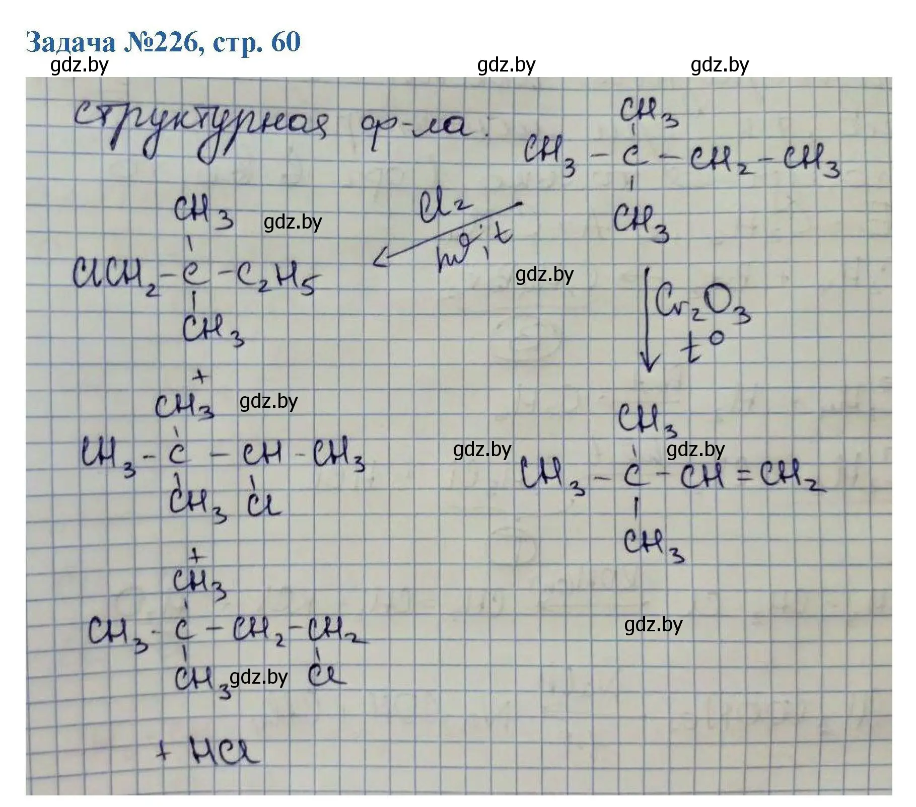 Решение номер 226 (страница 60) гдз по химии 10 класс Матулис, Матулис, сборник задач