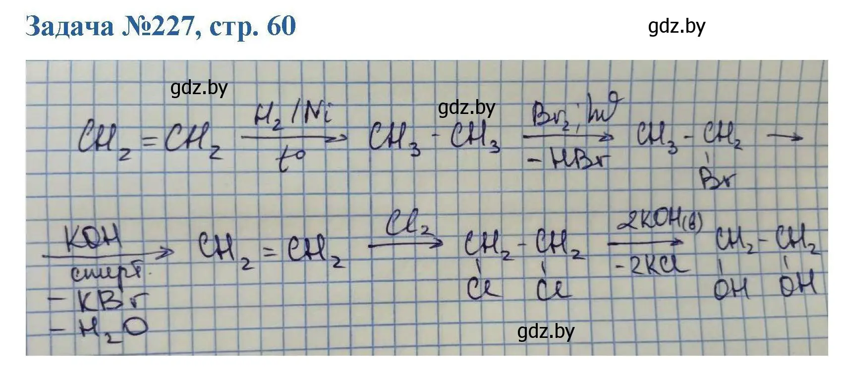 Решение номер 227 (страница 60) гдз по химии 10 класс Матулис, Матулис, сборник задач