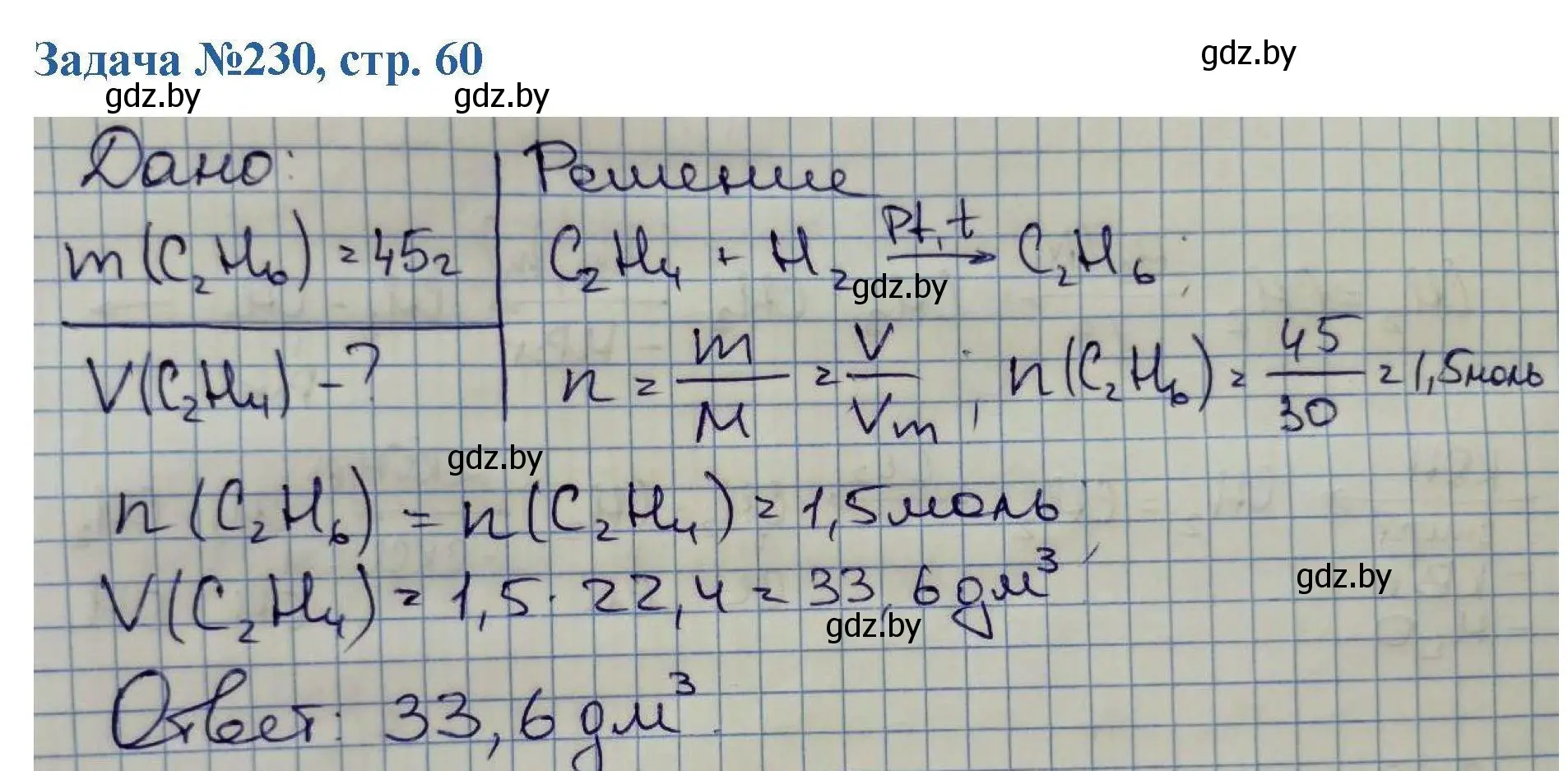 Решение номер 230 (страница 60) гдз по химии 10 класс Матулис, Матулис, сборник задач