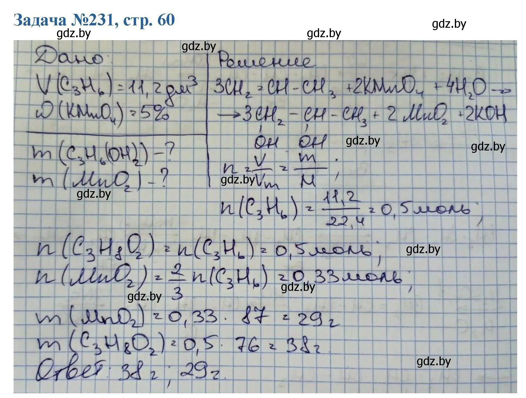 Решение номер 231 (страница 60) гдз по химии 10 класс Матулис, Матулис, сборник задач