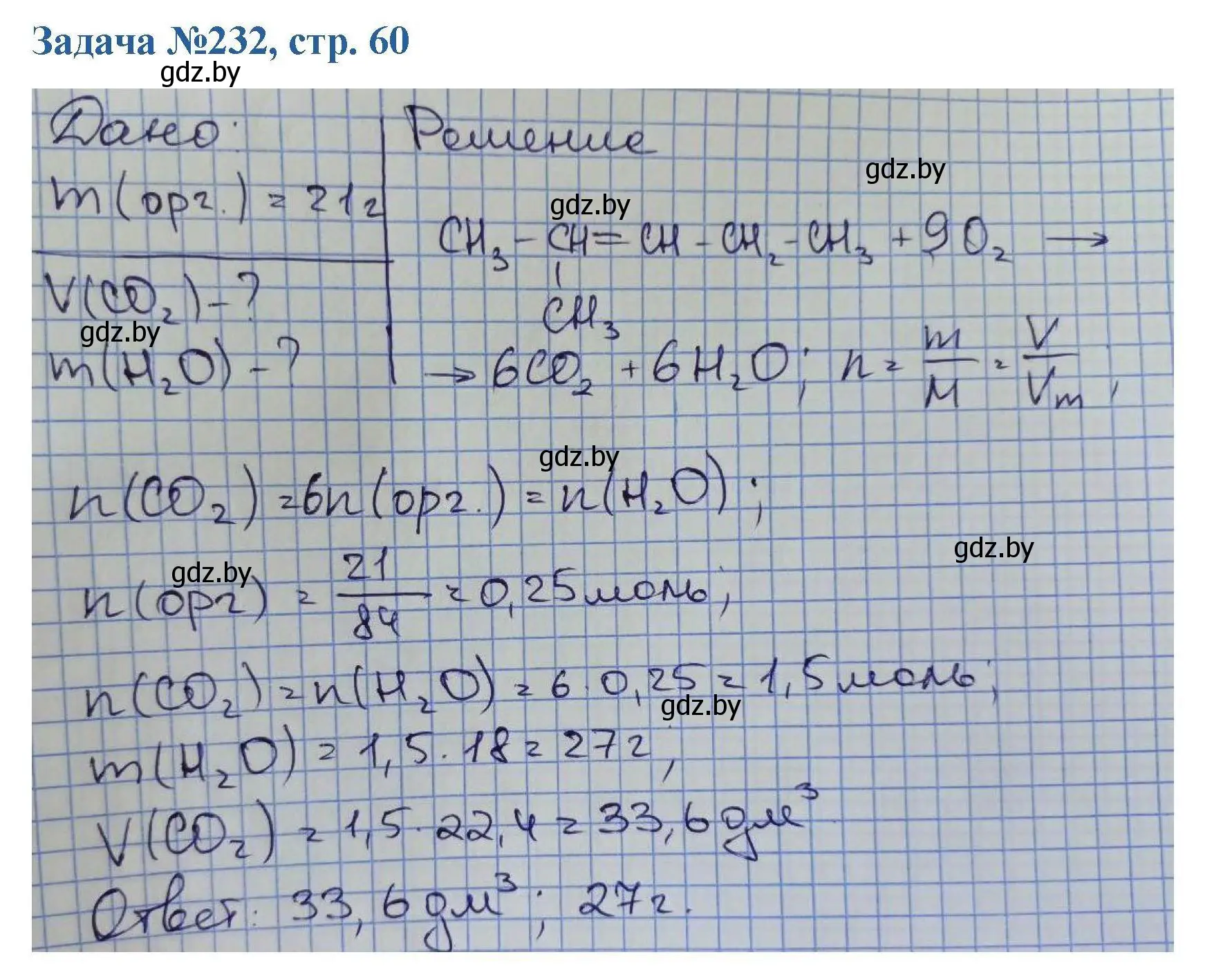 Решение номер 232 (страница 60) гдз по химии 10 класс Матулис, Матулис, сборник задач