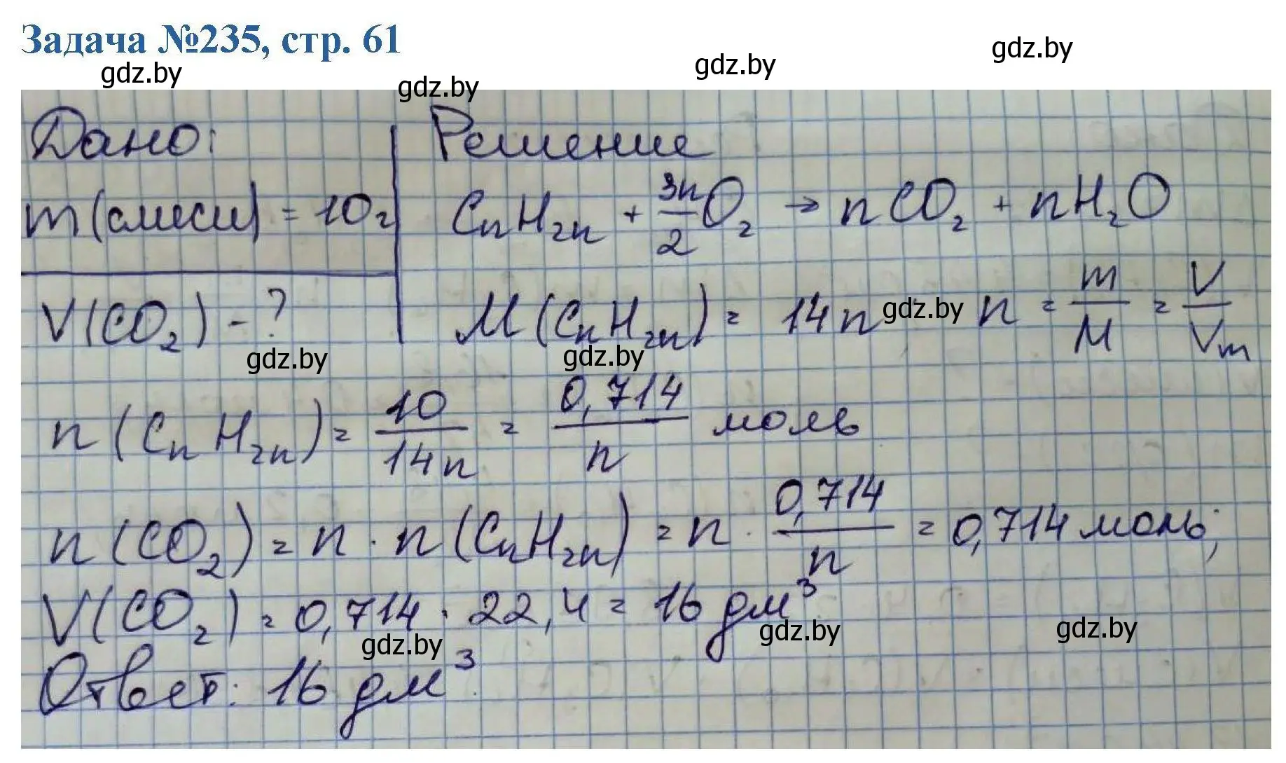 Решение номер 235 (страница 61) гдз по химии 10 класс Матулис, Матулис, сборник задач