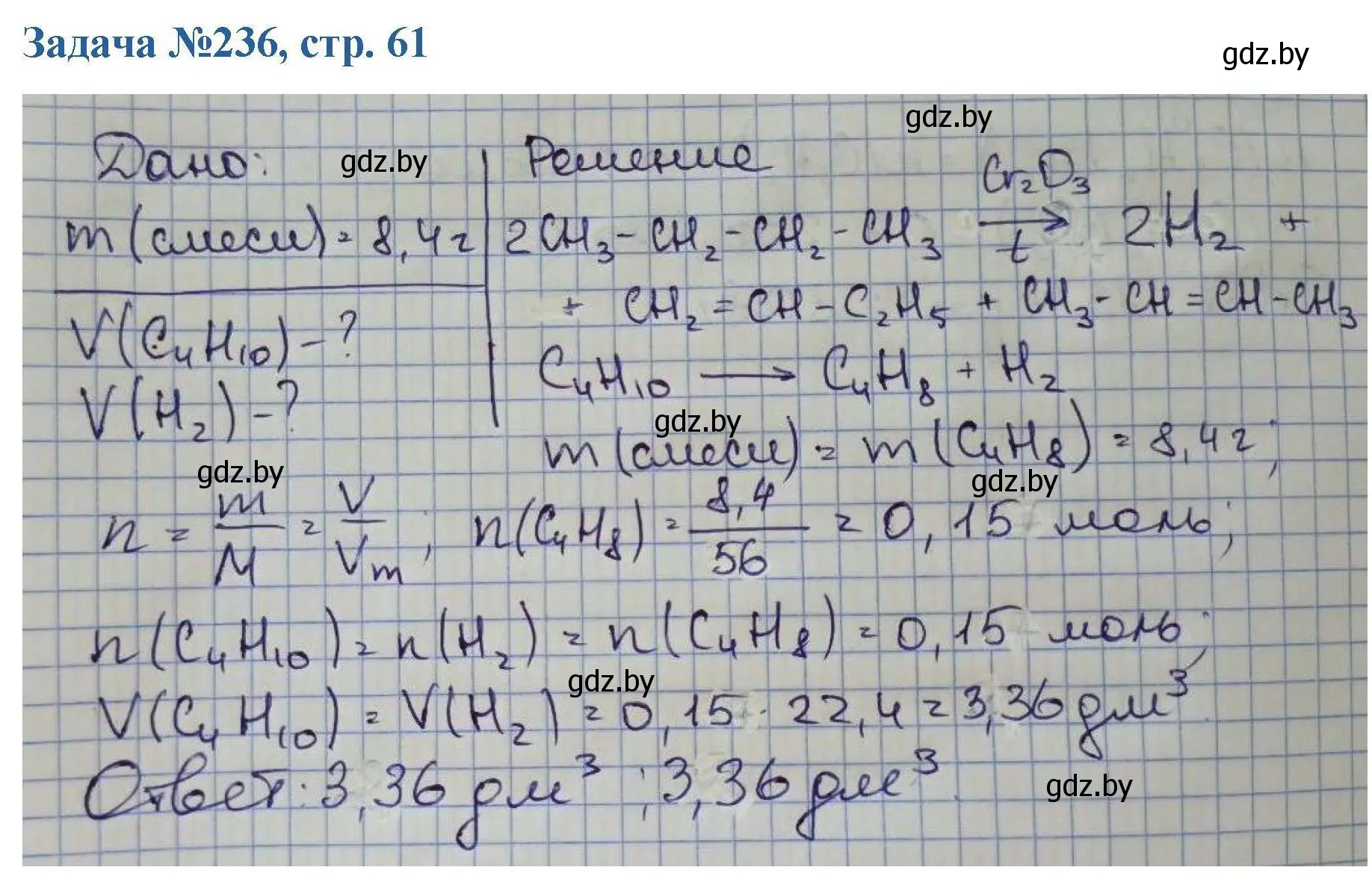 Решение номер 236 (страница 61) гдз по химии 10 класс Матулис, Матулис, сборник задач