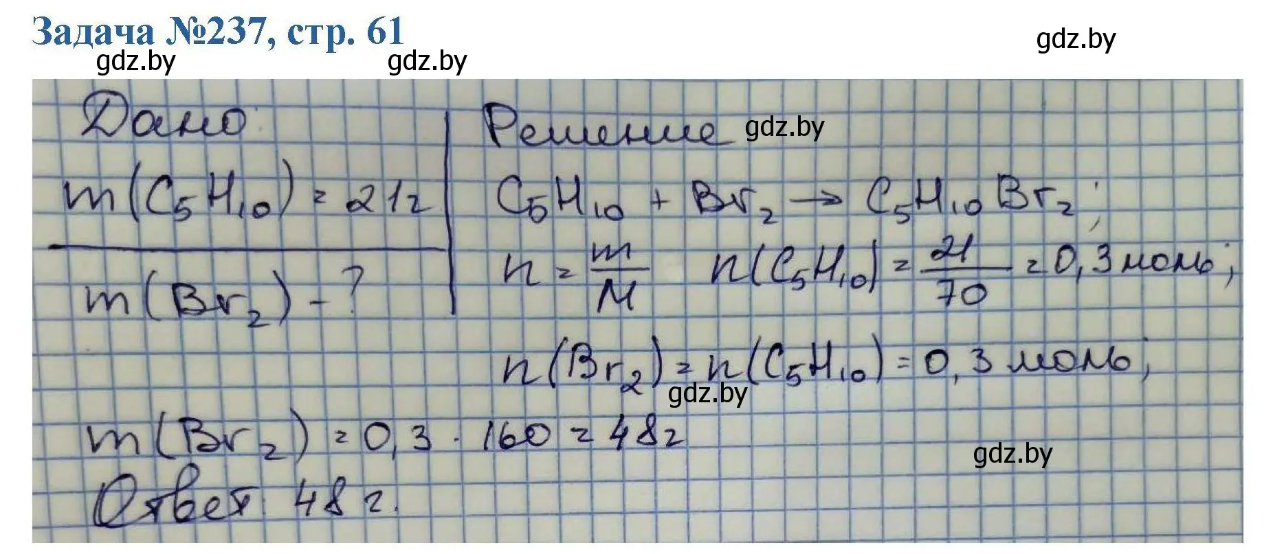 Решение номер 237 (страница 61) гдз по химии 10 класс Матулис, Матулис, сборник задач