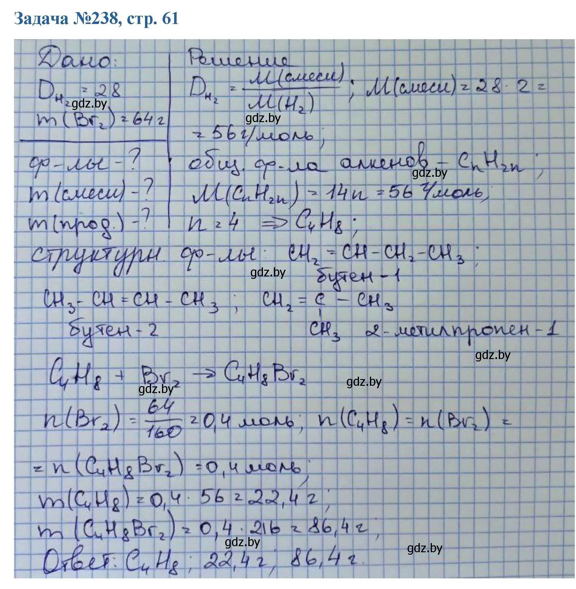 Решение номер 238 (страница 61) гдз по химии 10 класс Матулис, Матулис, сборник задач