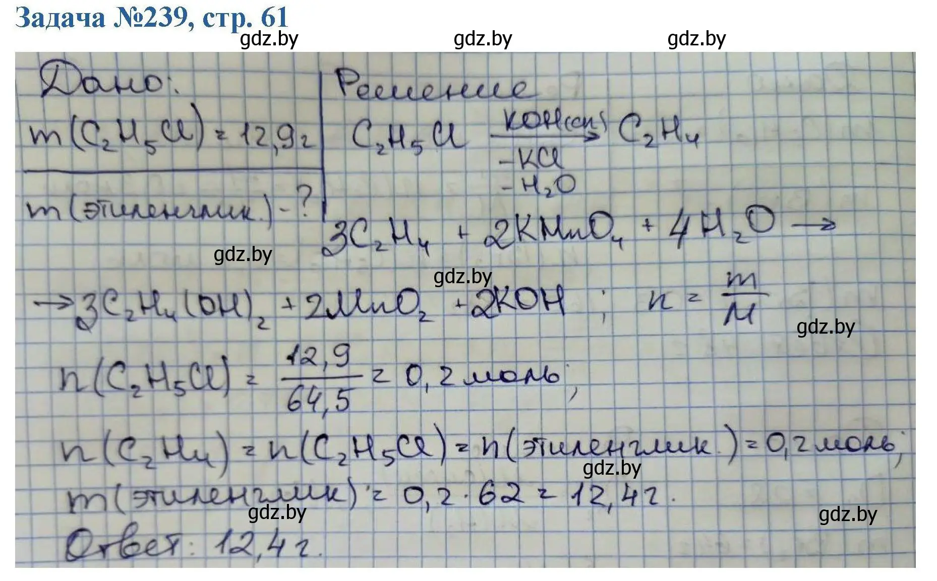 Решение номер 239 (страница 61) гдз по химии 10 класс Матулис, Матулис, сборник задач