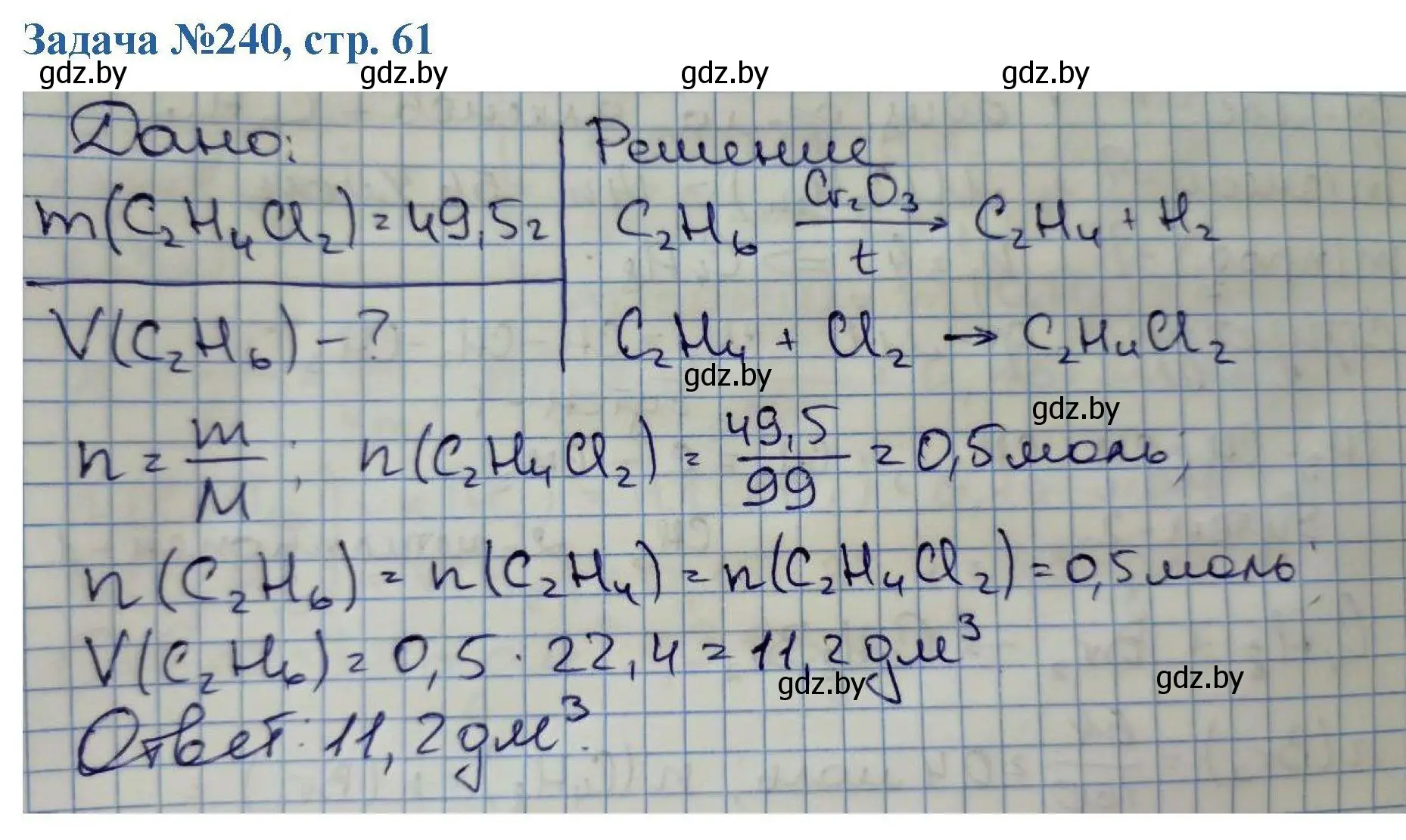 Решение номер 240 (страница 61) гдз по химии 10 класс Матулис, Матулис, сборник задач