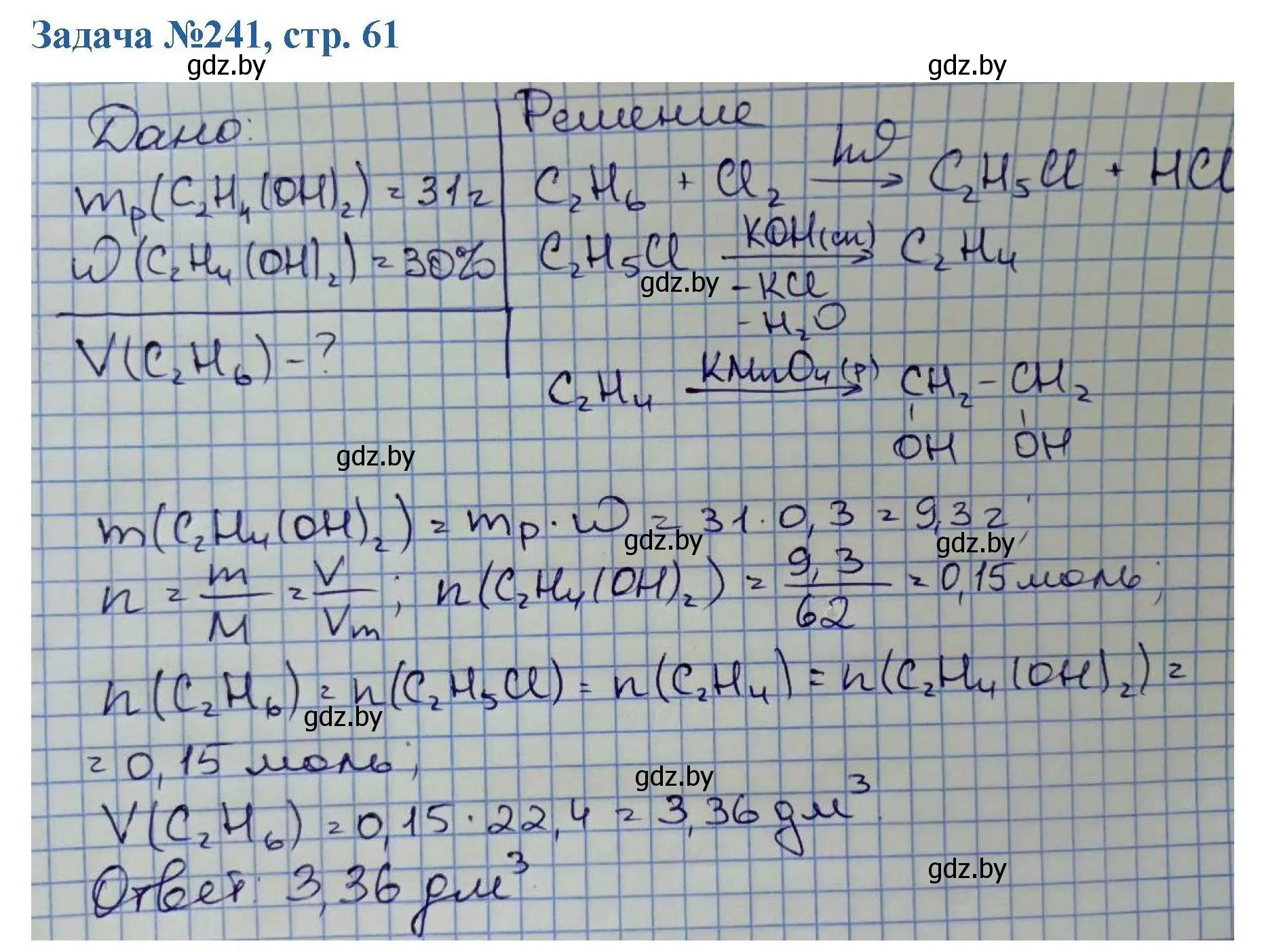 Решение номер 241 (страница 61) гдз по химии 10 класс Матулис, Матулис, сборник задач