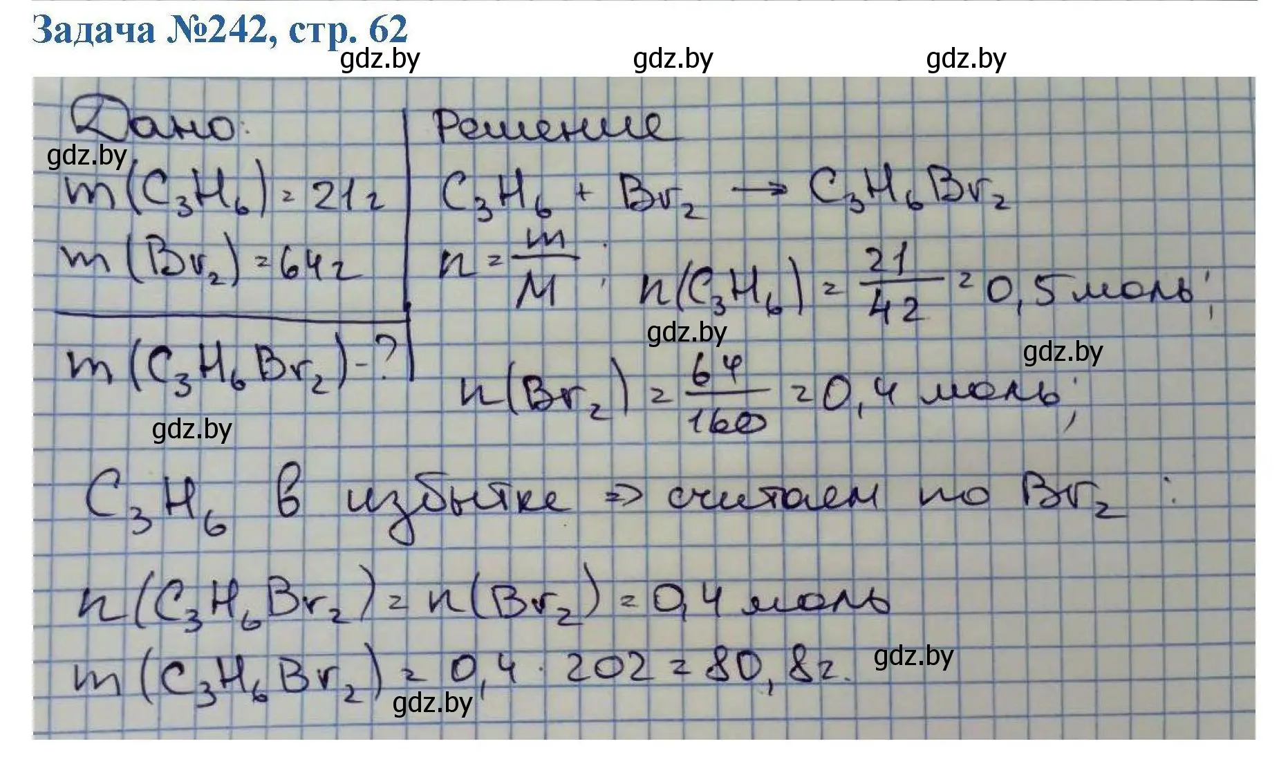 Решение номер 242 (страница 62) гдз по химии 10 класс Матулис, Матулис, сборник задач