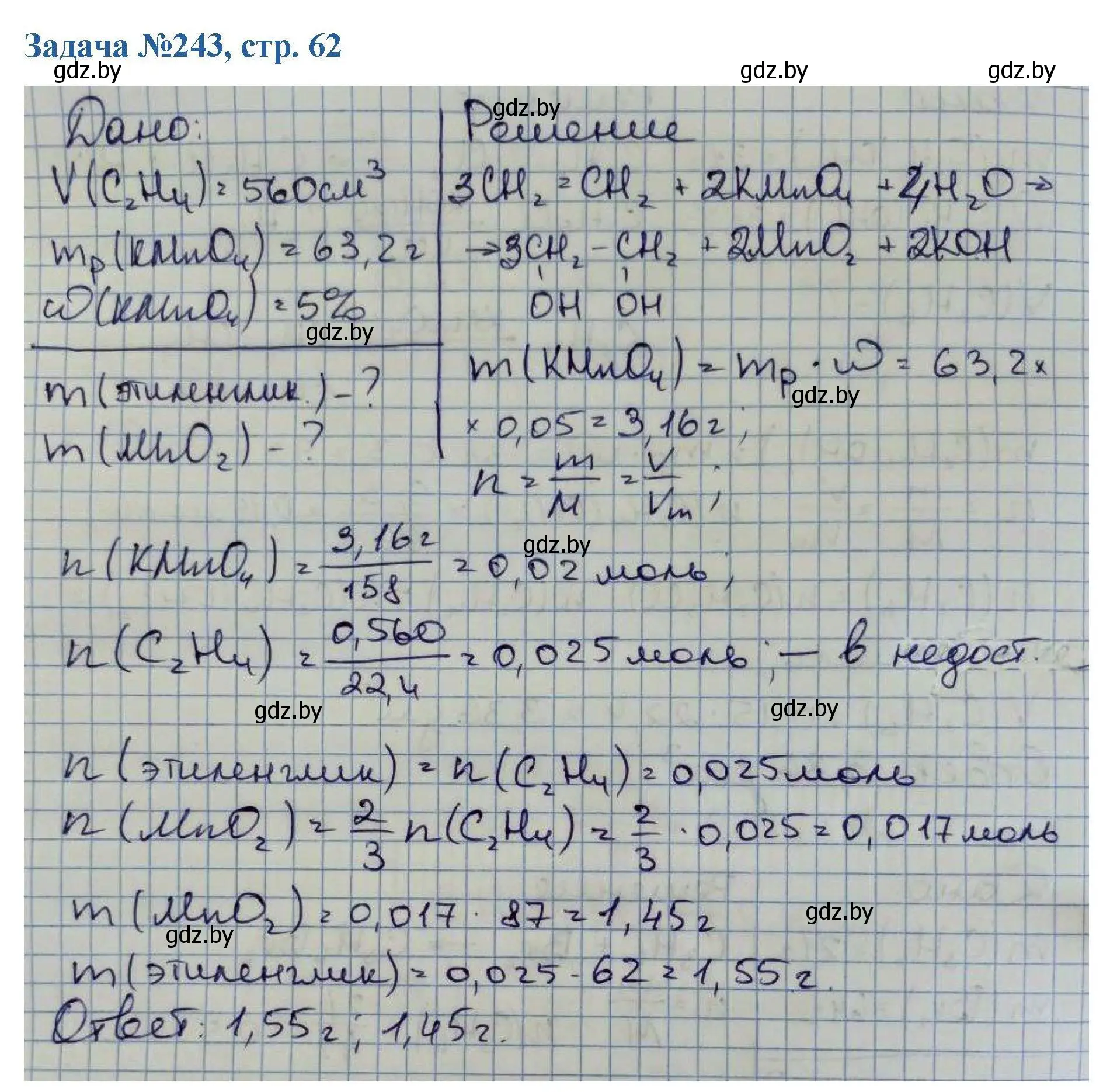Решение номер 243 (страница 62) гдз по химии 10 класс Матулис, Матулис, сборник задач