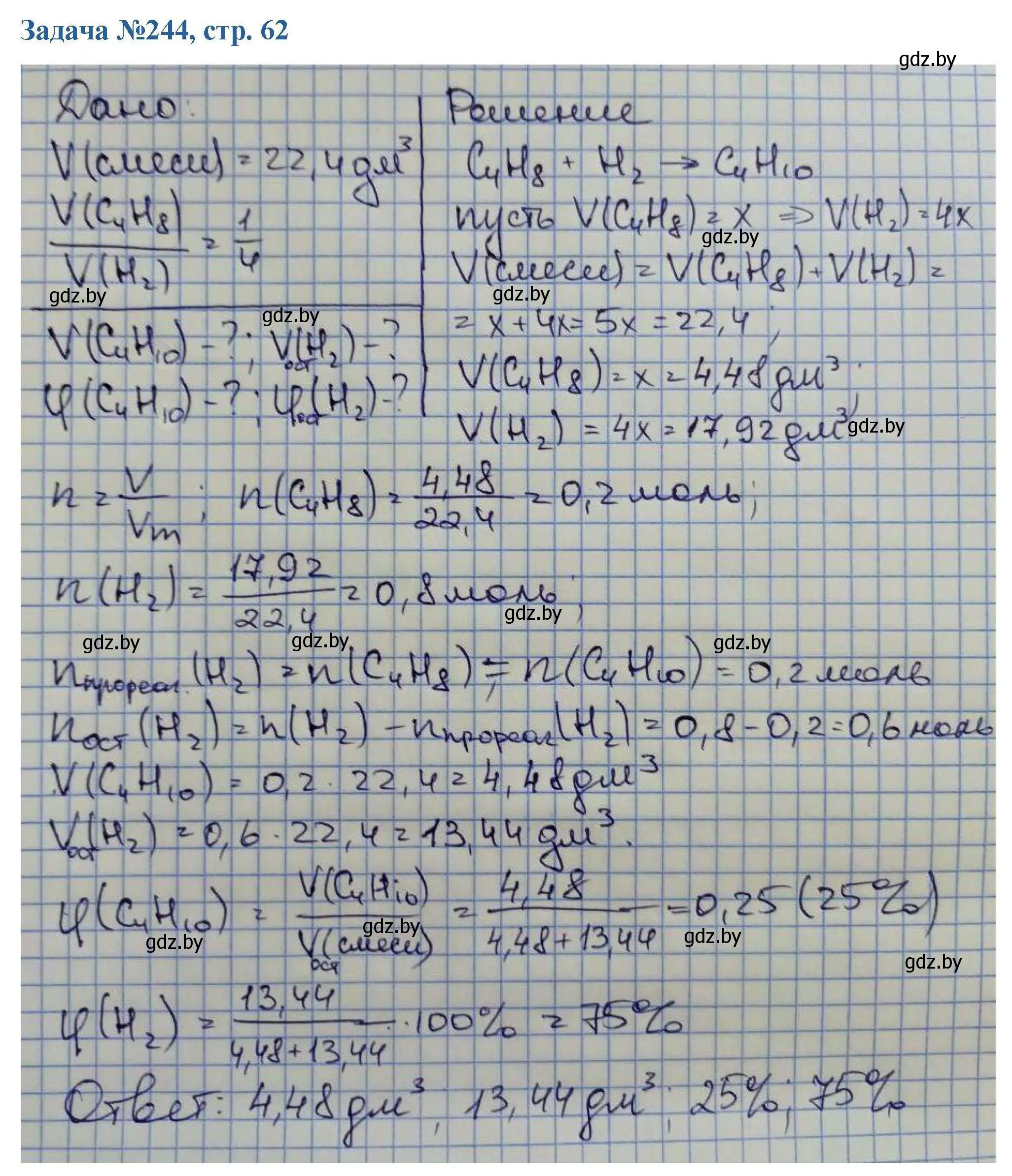 Решение номер 244 (страница 62) гдз по химии 10 класс Матулис, Матулис, сборник задач