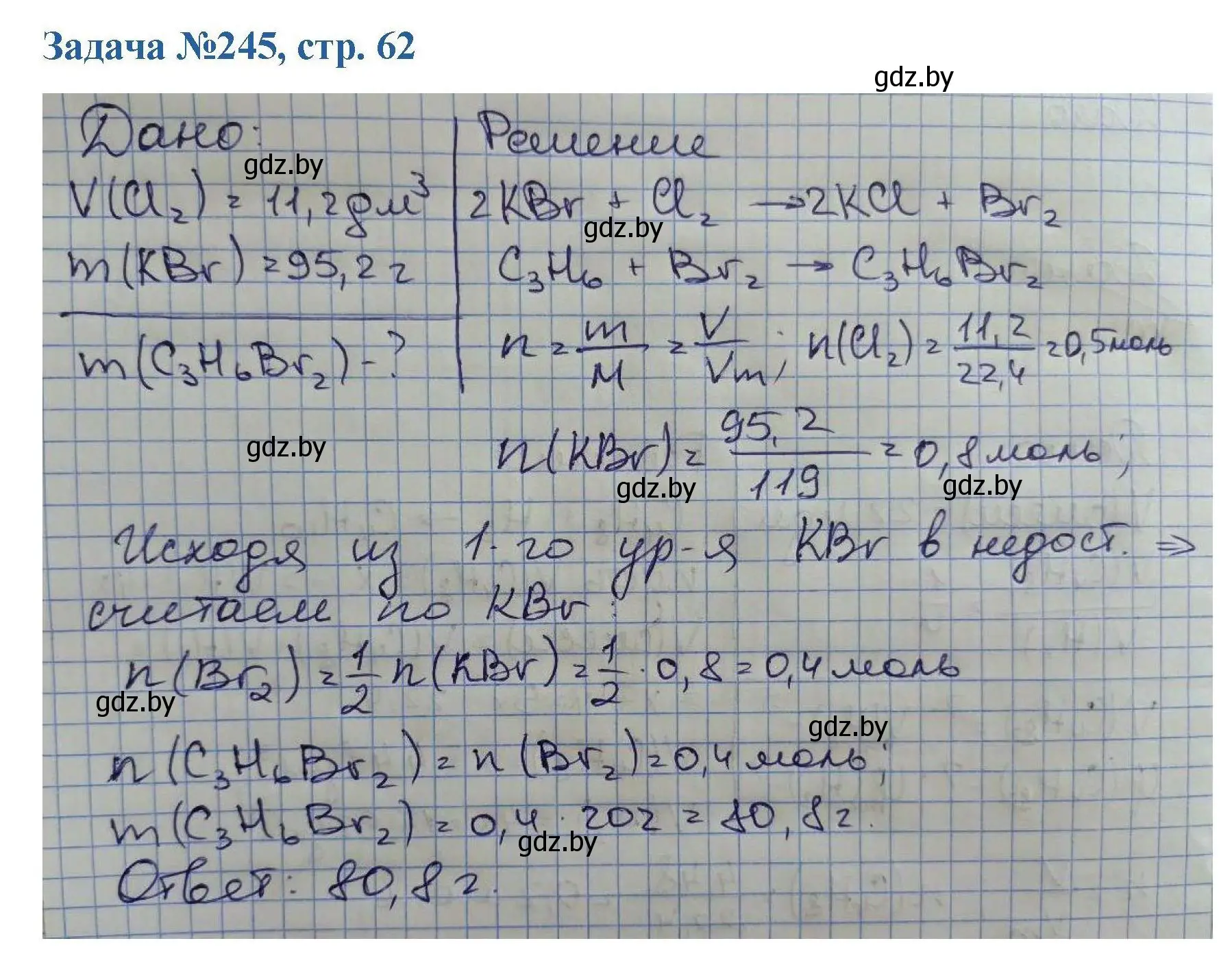 Решение номер 245 (страница 62) гдз по химии 10 класс Матулис, Матулис, сборник задач