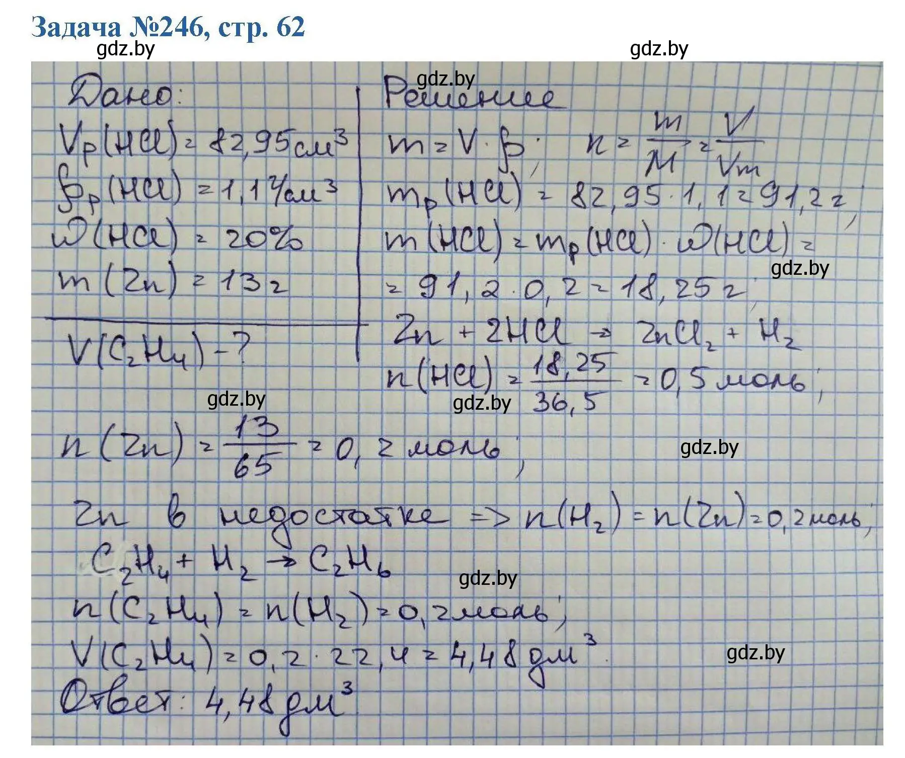 Решение номер 246 (страница 62) гдз по химии 10 класс Матулис, Матулис, сборник задач