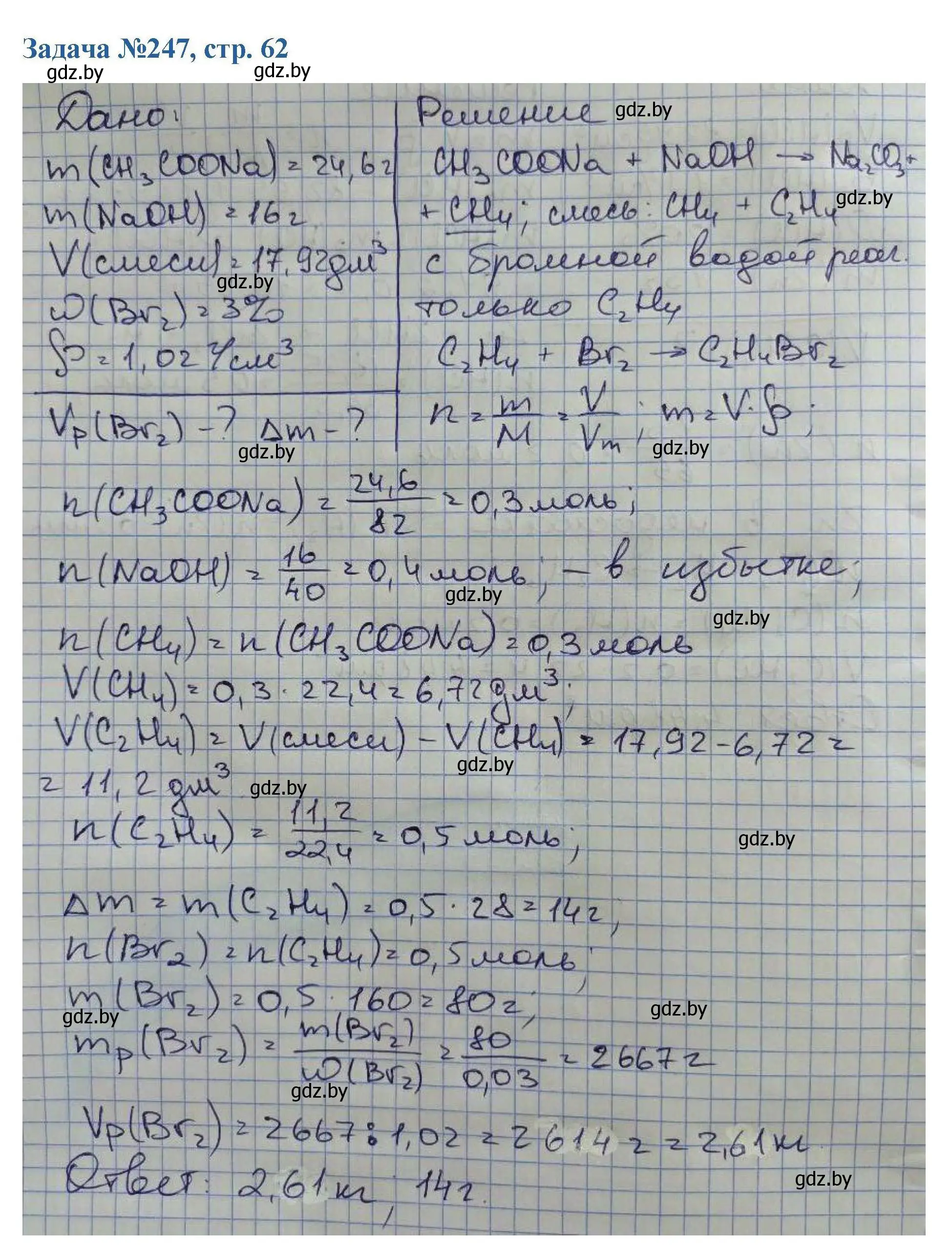 Решение номер 247 (страница 62) гдз по химии 10 класс Матулис, Матулис, сборник задач